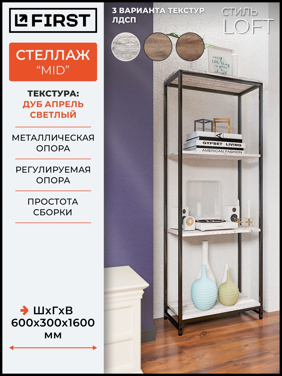 Стеллажметаллическийлофт"LoftMidGray"с4полками;подходитдлядома,кафе,комнаты,ресторана,офиса;размеры600*300*1600;FIRST