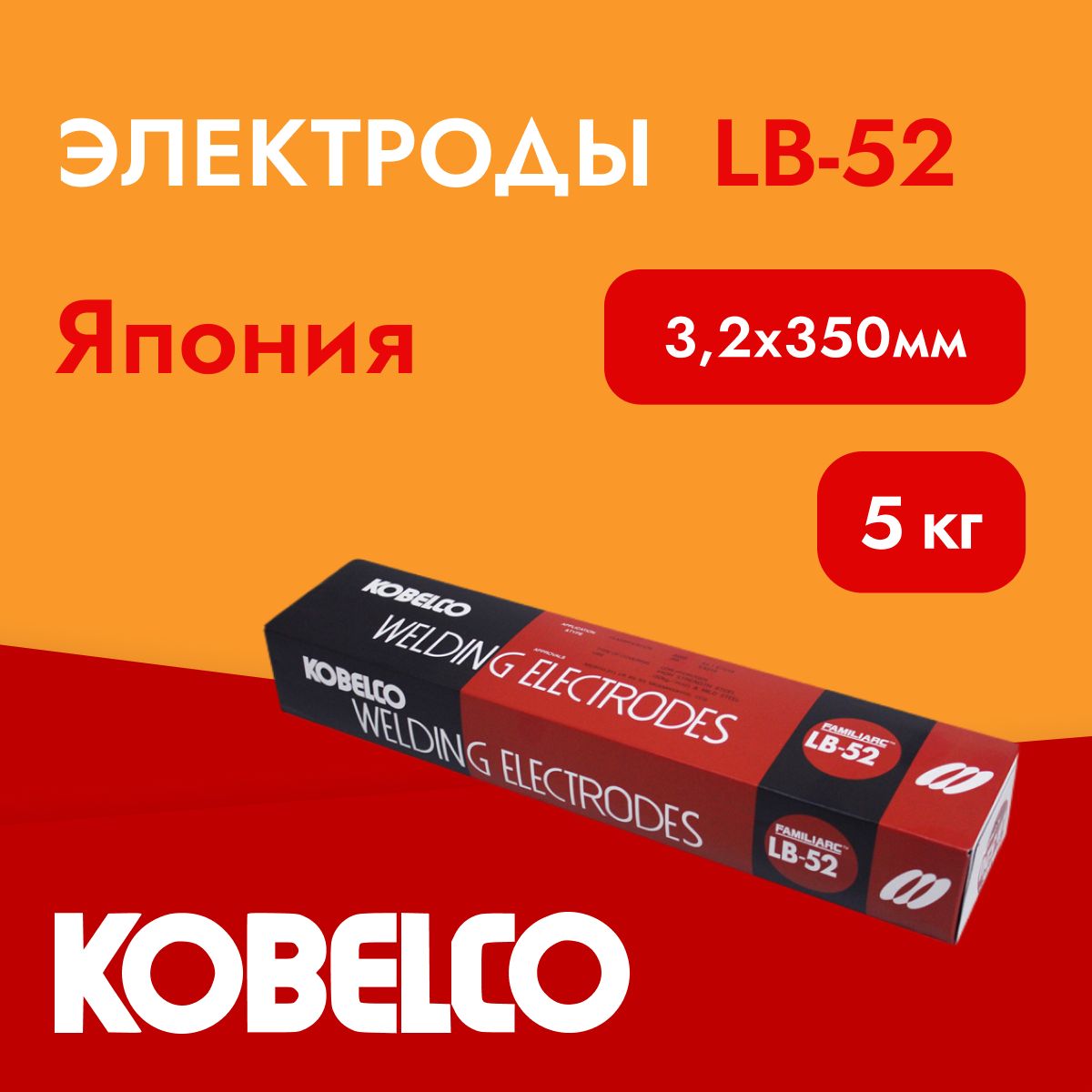 Электроды lb 2 5. Электроды Кобелко lb-52u. Lb 52u электроды. Кобелко электроды 3.2. Электроды сварочные lb-52u д.3.2 мм.