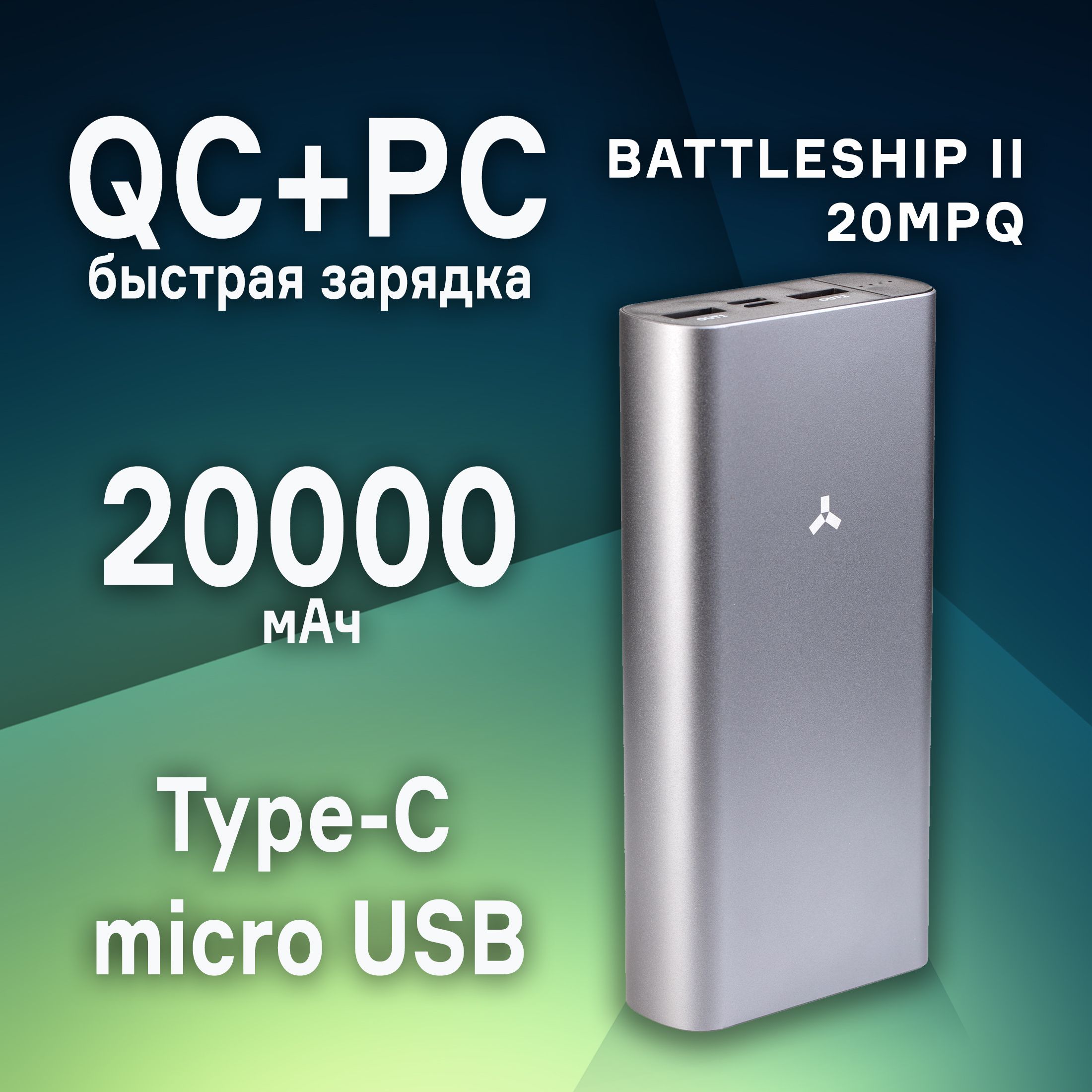 Внешний аккумулятор Accesstyle Battleship II 20MPQ 20000 мАч USB Type-A,  USB Type-C алюминиевый