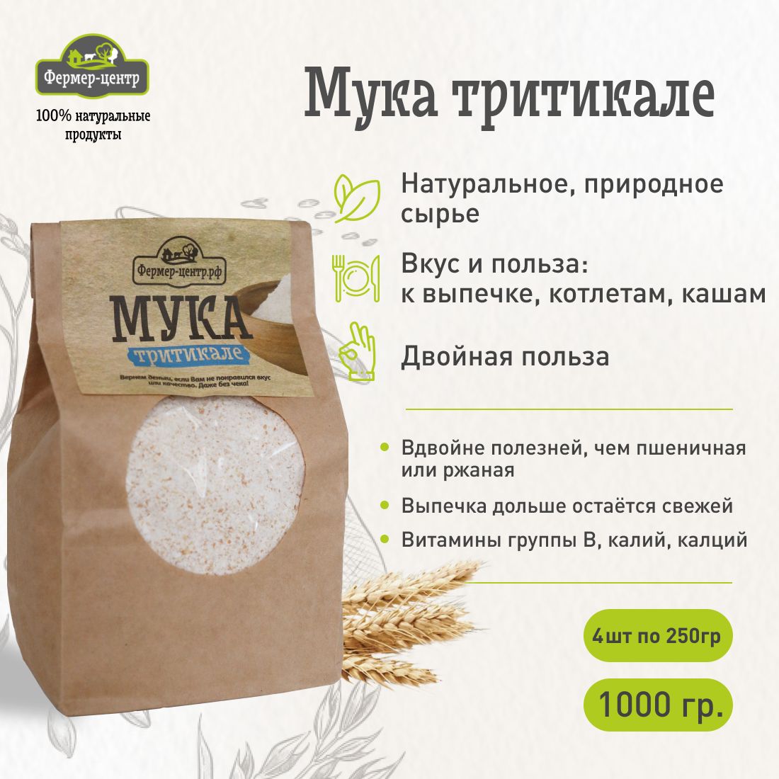 250 г мука 150 г. 250 г творога. Мука амарантовая 250 гр. Eleo мука кедровая 150 г. Кето с миндальной мукой.