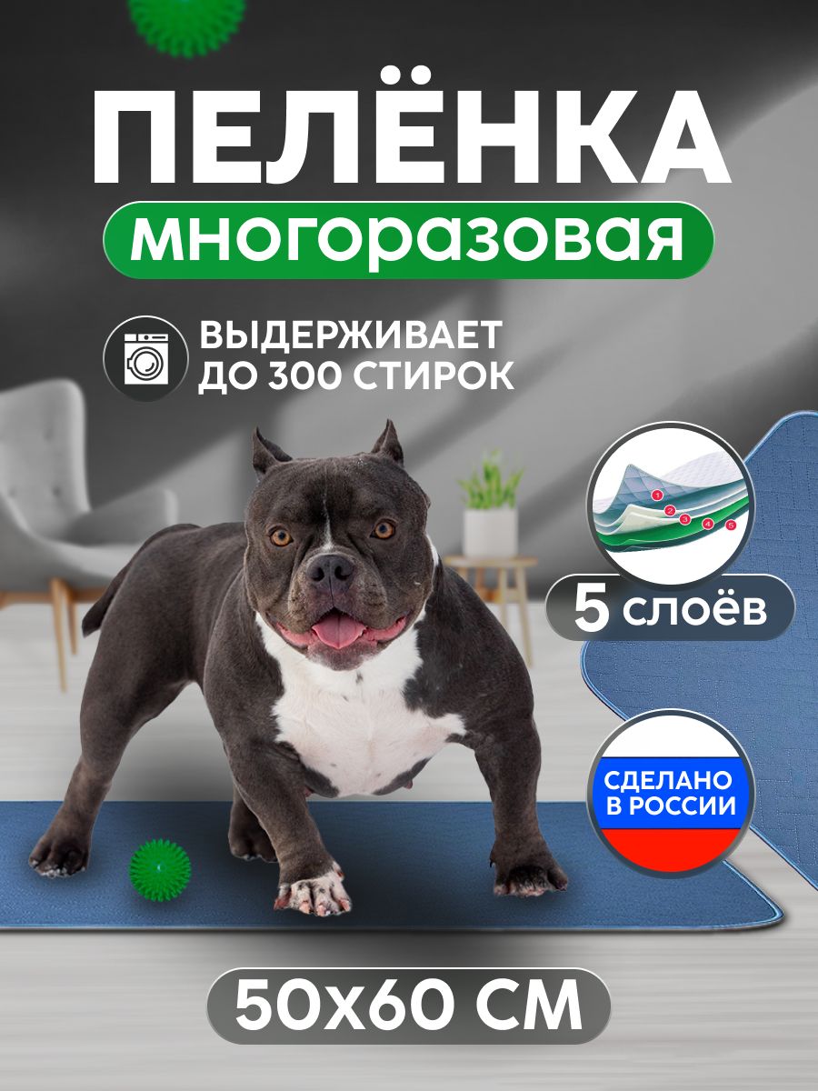 Пеленка (коврик, подстилка) многоразовая 50х60 см 5-тислойная Clean dogs,  впитывающая (непромокаемая) для собак/кошек/животных, темно-синий - купить  с доставкой по выгодным ценам в интернет-магазине OZON (561189065)