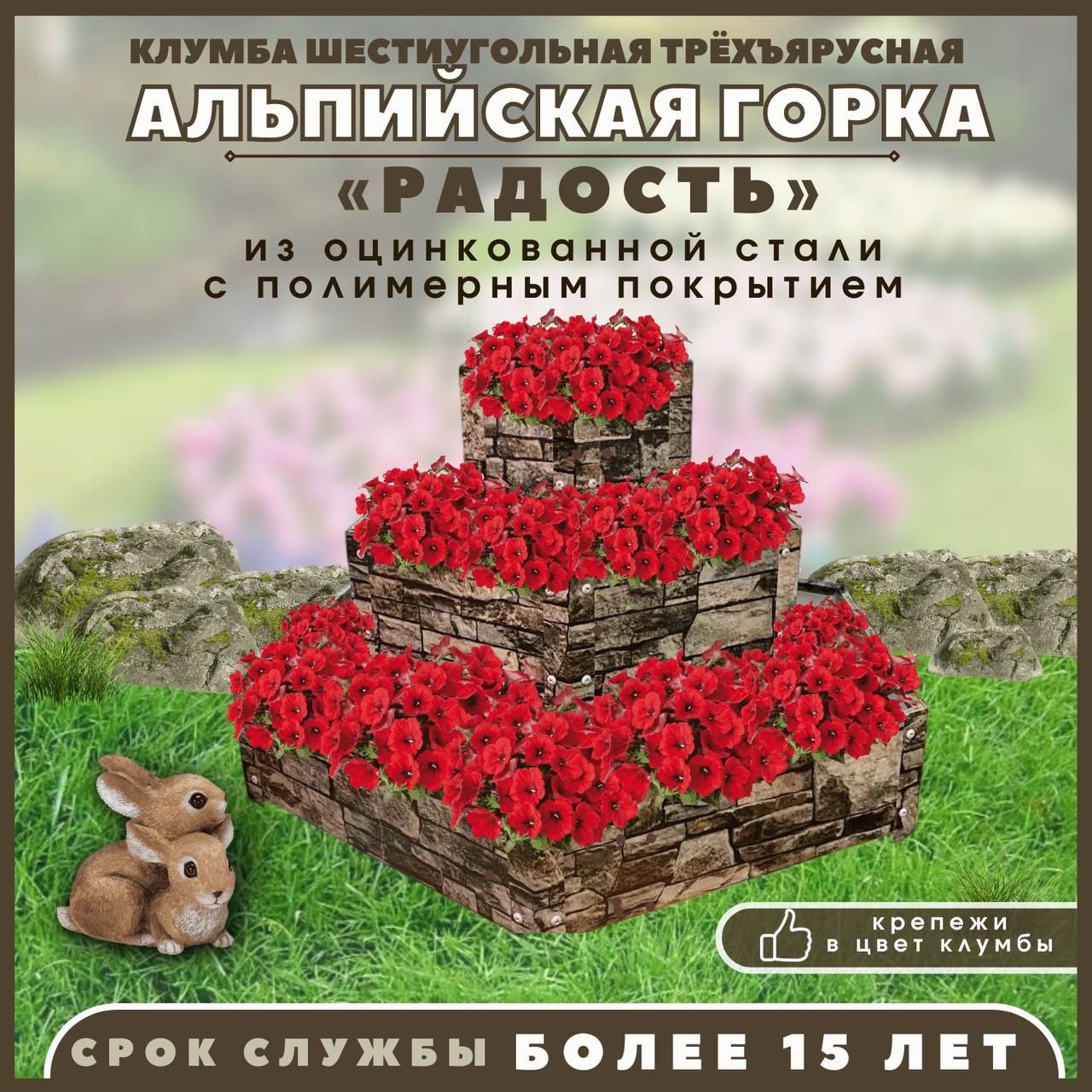 Клумба садовая 