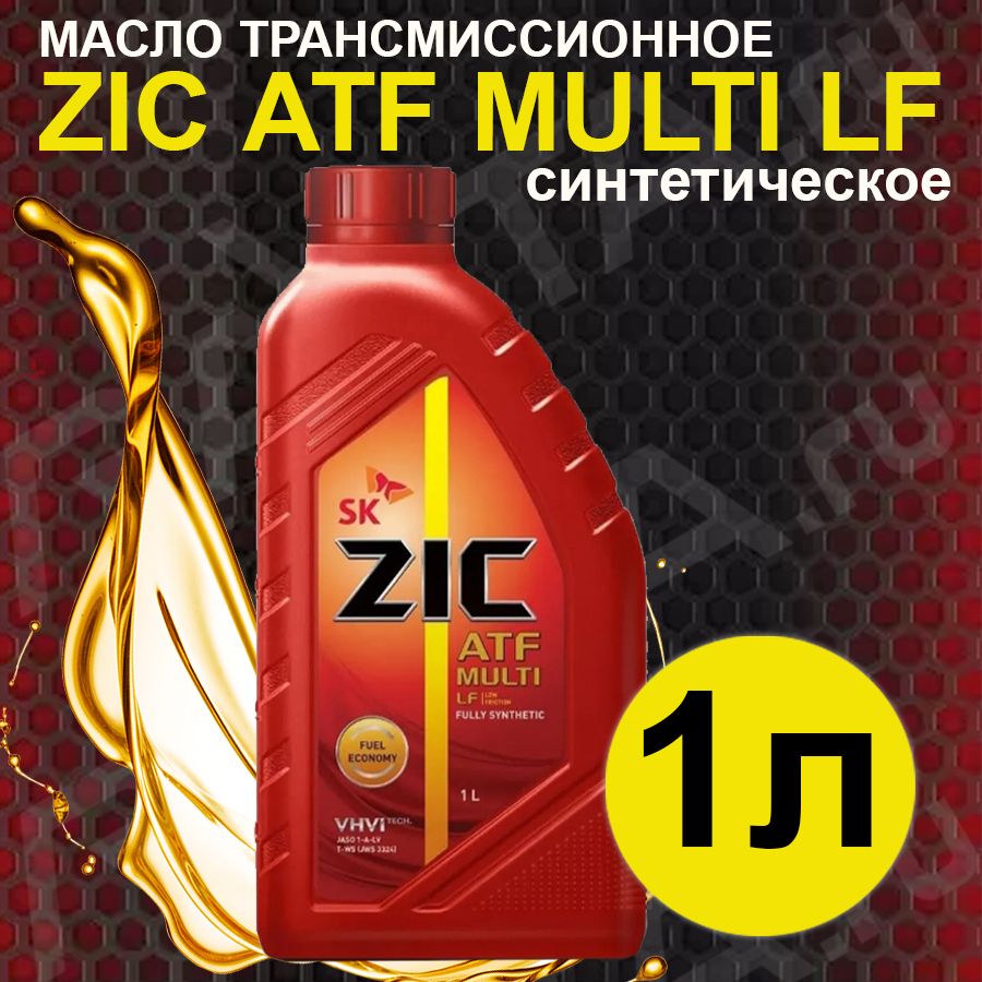 Zic sp4 4л. ZIC ATF Multi LF. ZIC ATF Multi LF артикул 4 литра. ZIC ATF Multi HT. ZIC ATF Multi Synthetic.