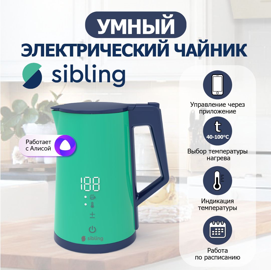 Умный электрический чайник Sibling Powerspace-SK3, работает с Алисой и по  Wi-Fi.