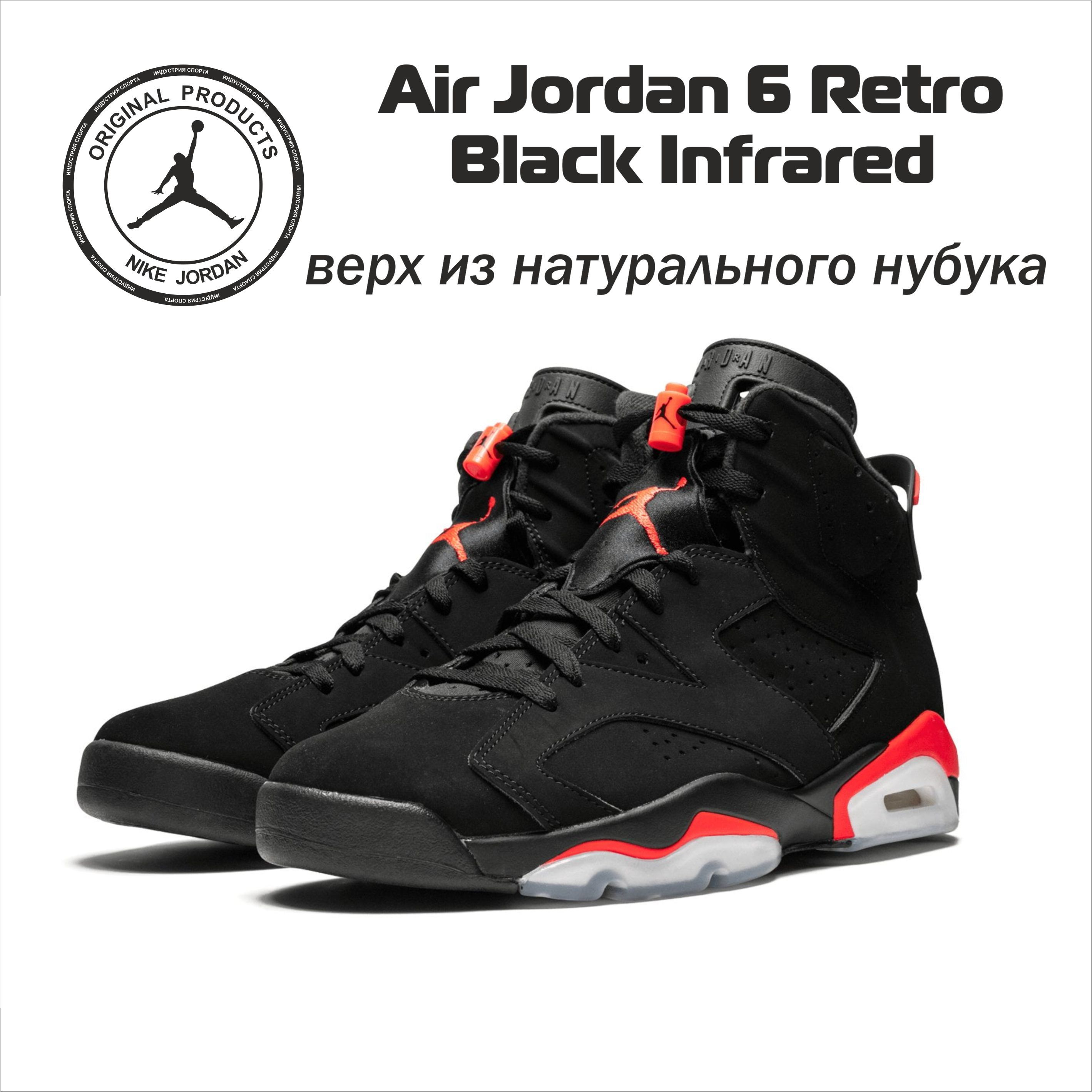 Кроссовки Nike Jordan 6 Купить