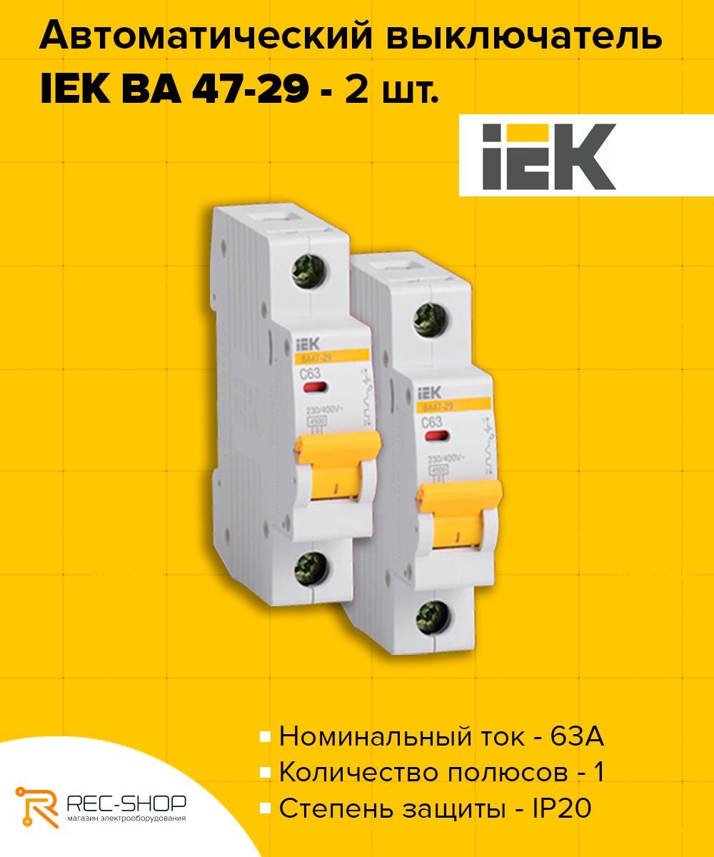 IEK c4 автомат. Автоматические выключатели ИЭК. Ва47-29 ИЭК. Выключатели автоматические: «IEK» ва47-29 1р 16а, характеристика с.