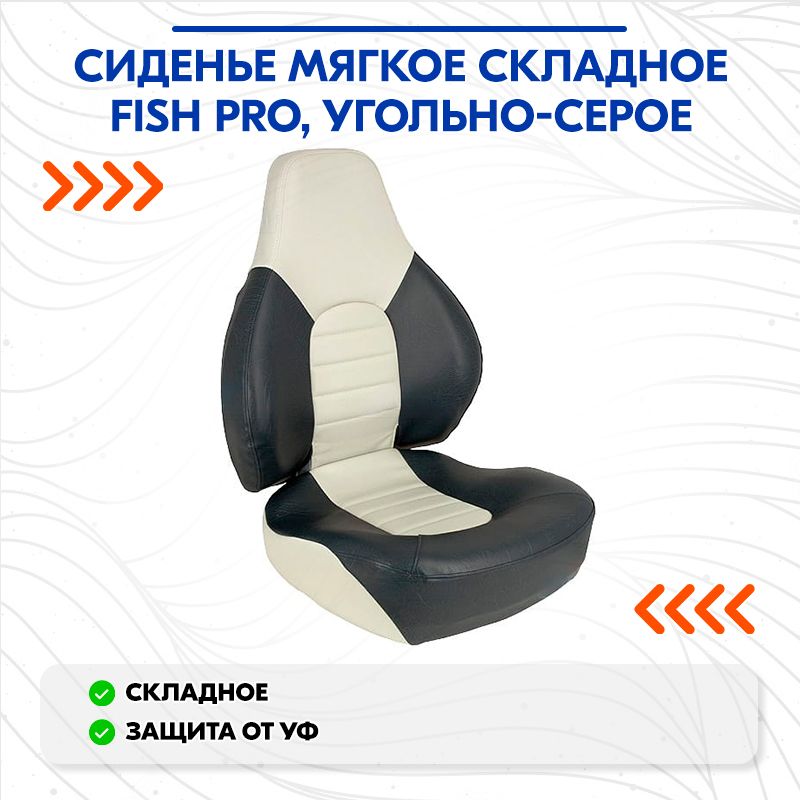 Кресло складное мягкое fish pro