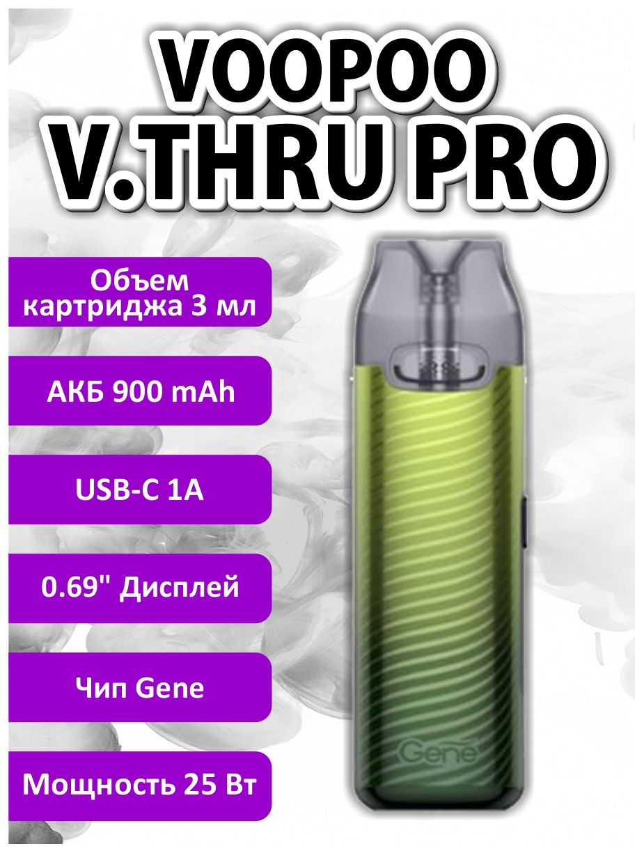 Voopoo Thru Pro Купить Москва