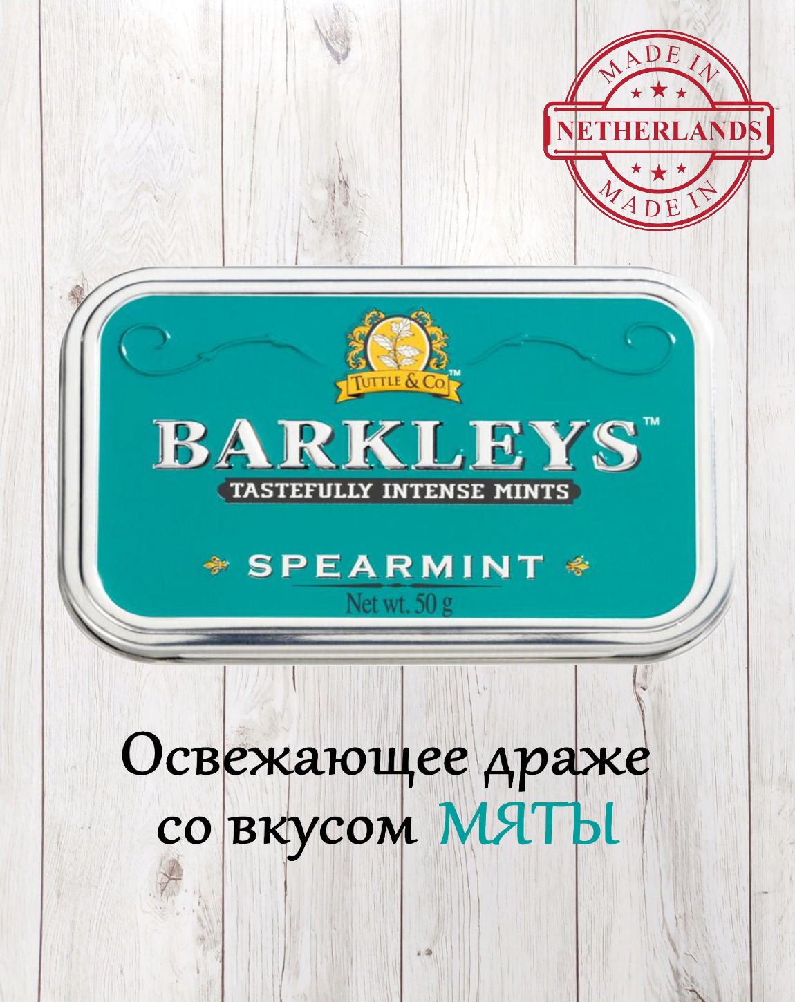 Barkleys конфеты