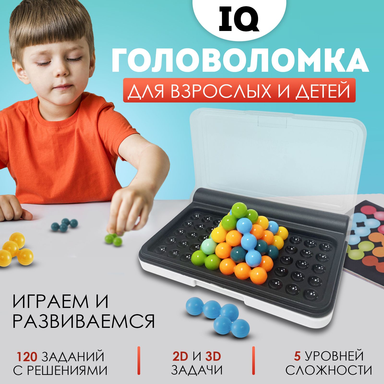 Головоломки для взрослых и детей iq / Логические развивающие игрушки для  ребенка с задачами / Настольная детская игра