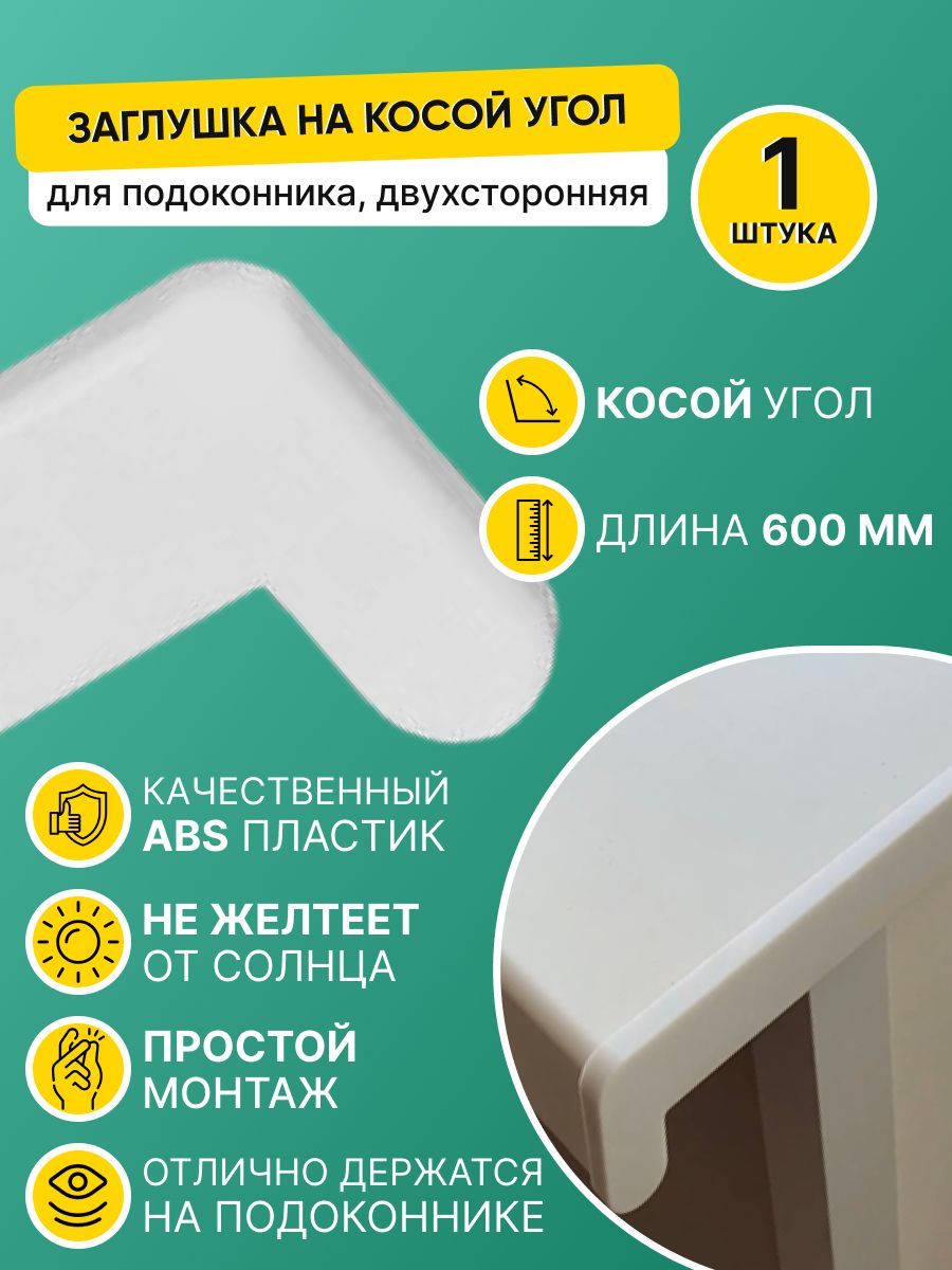 Накладка На Подоконник Где Купить
