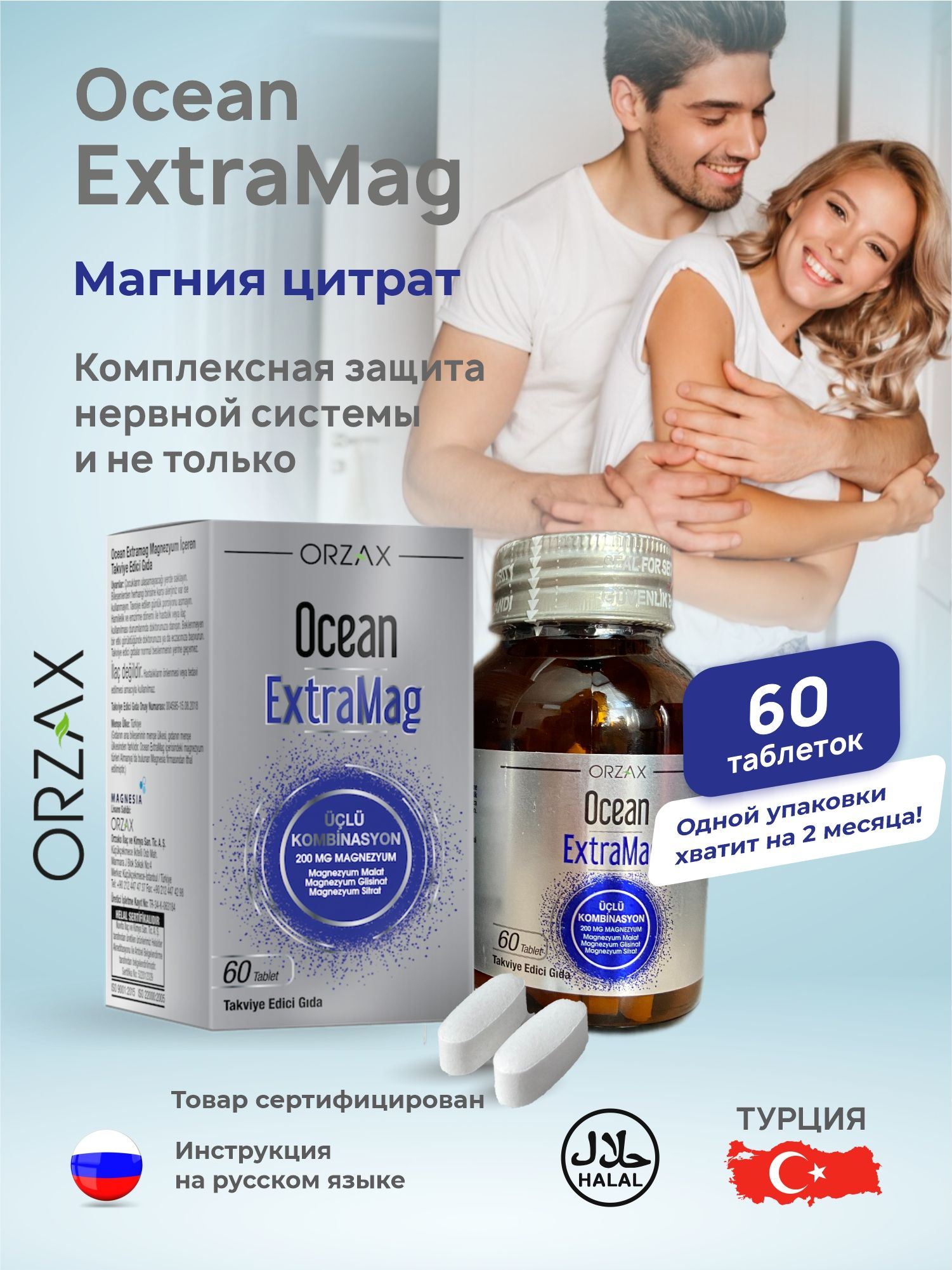 Ocean EXTRAMAG 60. Бисглицинат магния в порошке. Orzax EXTRAMAG. Orzax Ocean EXTRAMAG.