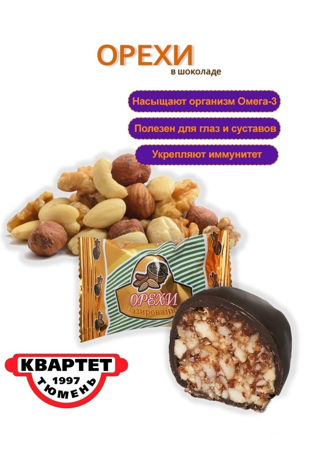 Купить Конфеты Квартет В Тюмени Адреса