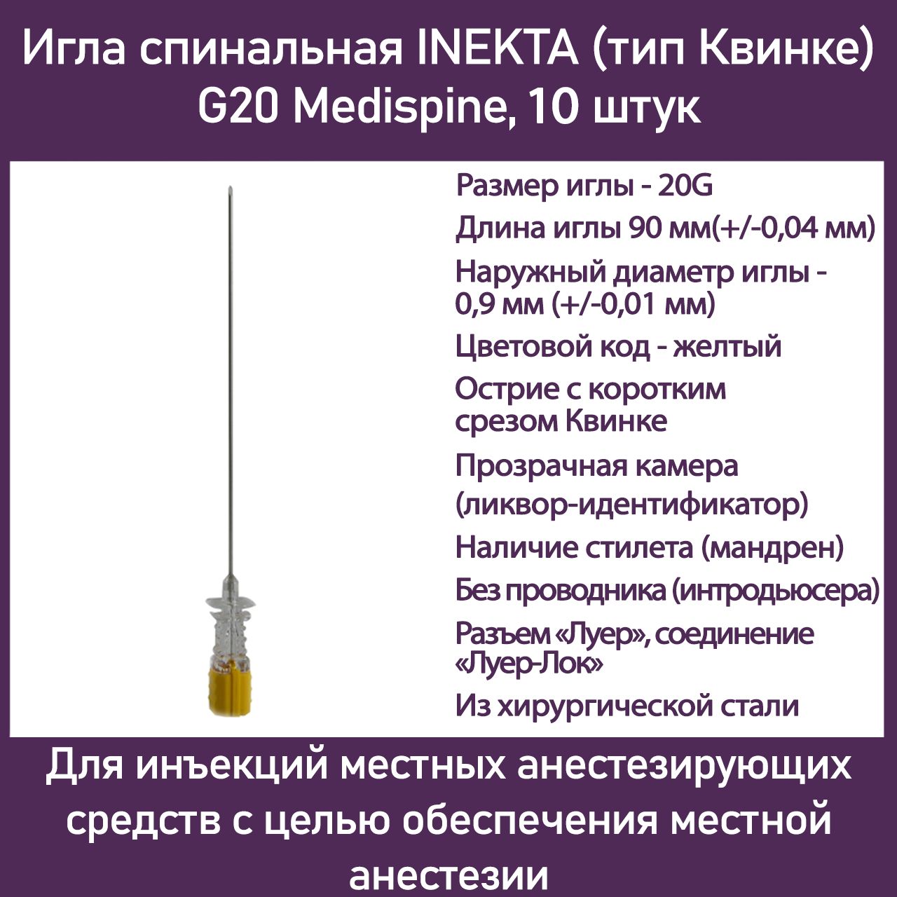 Игла спинальная пенсил поинт. Игла спинальная quincke 18gx90. Игла спинальная тип квинке 22 g. Пункционная игла проводник катетер интродьюсер. Игла спинальная тип иглы квинке.
