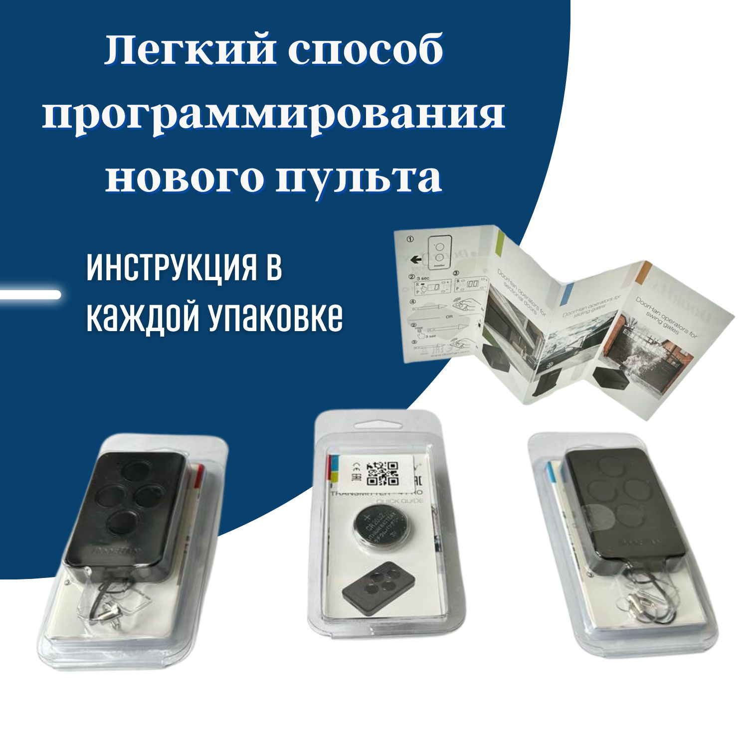 Пульт doorhan transmitter premium. Пульт transmitter 4 4-х канальный дистанционного управления 433мгц (doorhan). Пульт transmitter - 4 pro. Пульт transmitter - 4 pro. Doorhan transmitter 4 pro.
