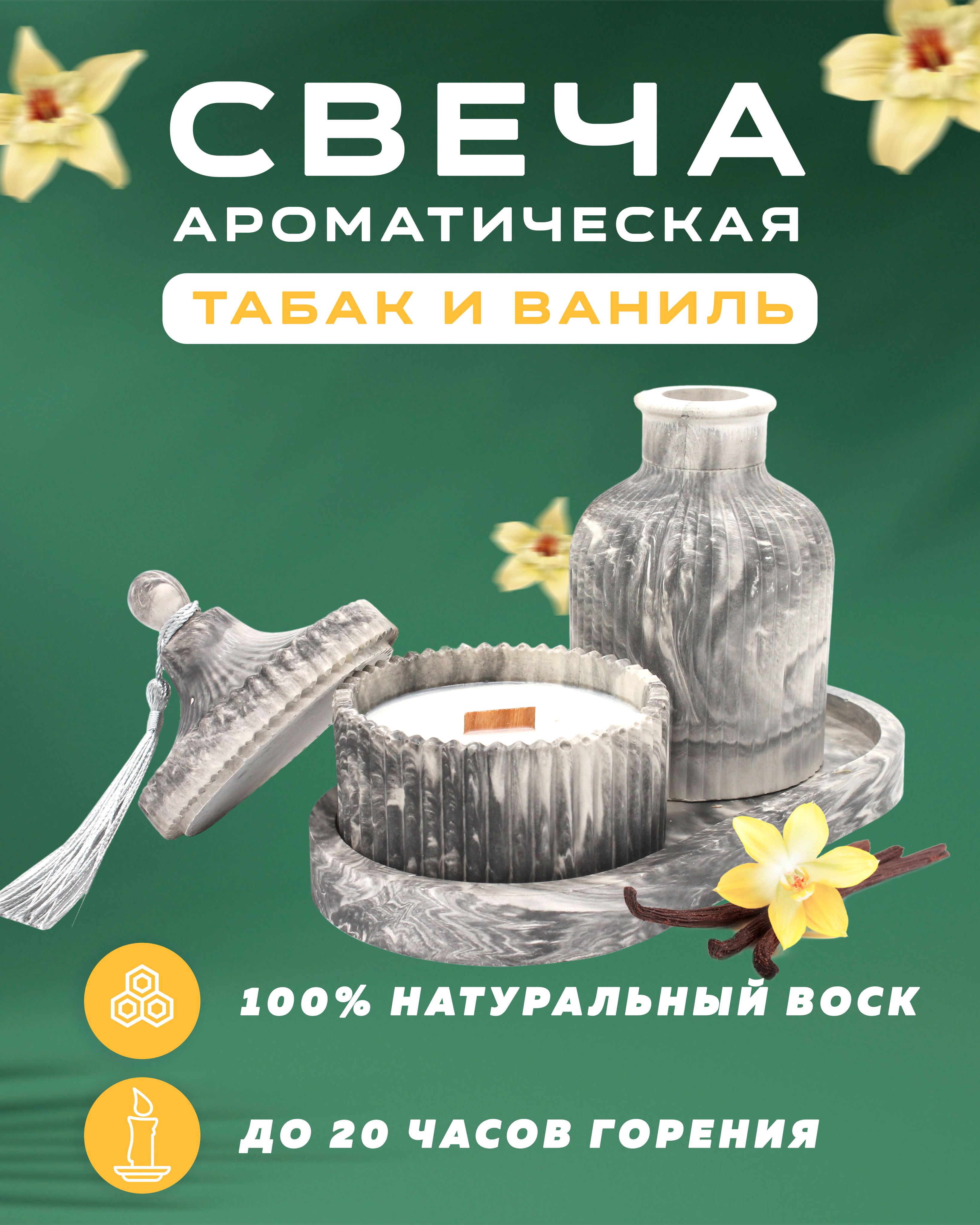 Shivon Свеча ароматическая "Табак и ваниль", 10 см х 6.5 см, 3 шт