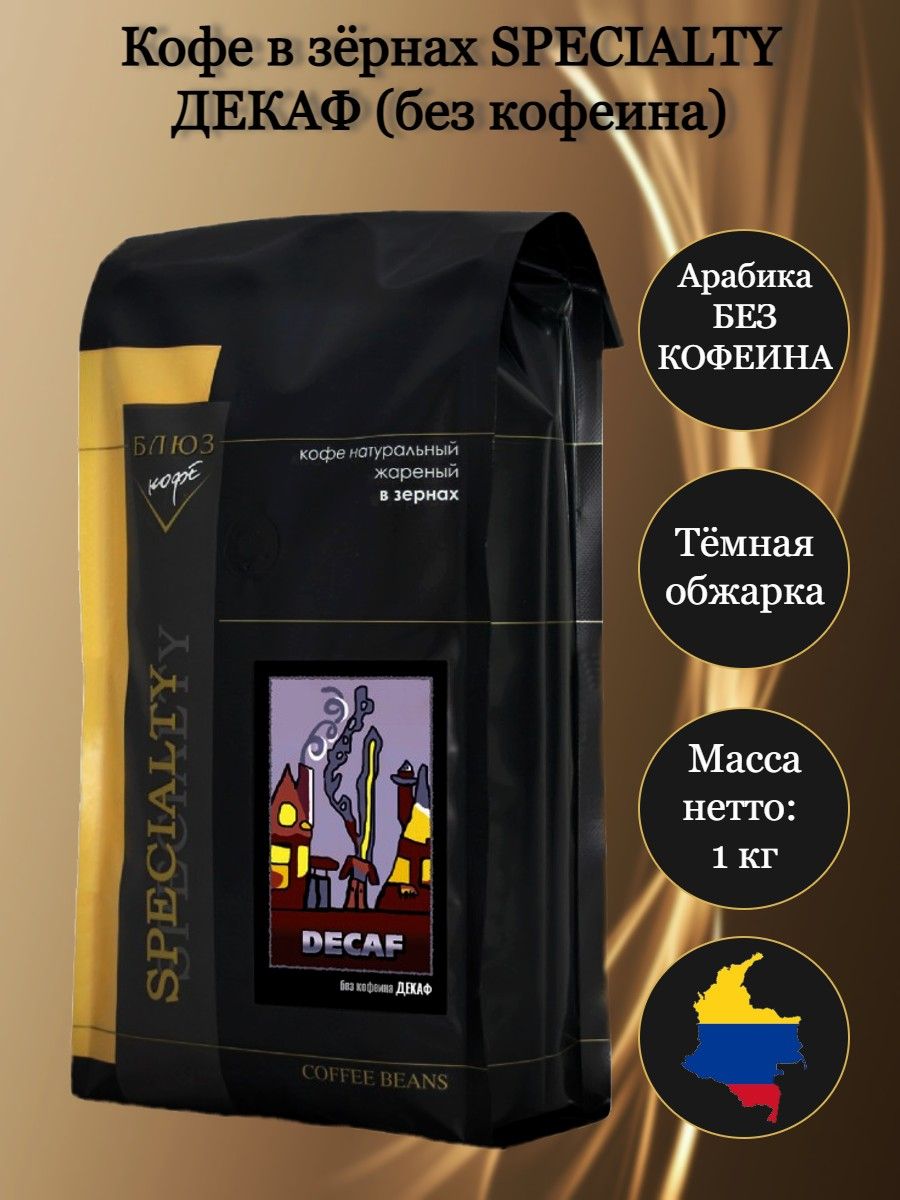 Кофе Декаф Без Кофеина Купить