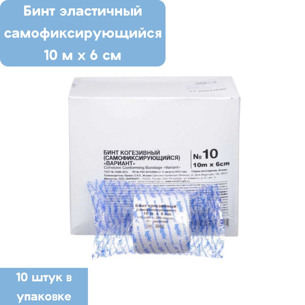"wuxi". ), белый, 10 шт/упак, италия. Бинт вариант когезивный 4м х 10см. Вариант бинты. Бинт когезивный эластичный 4.