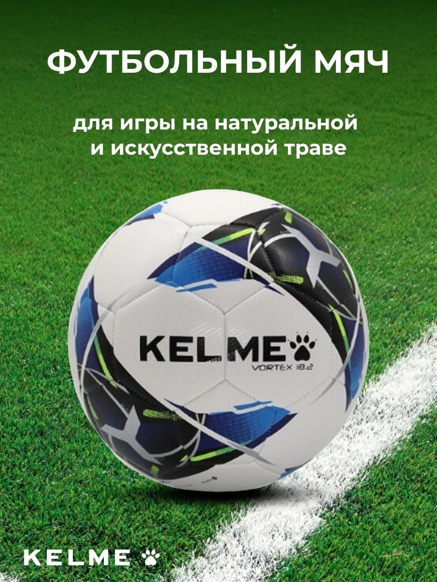 Футбольный мяч KELME 9886130, 4 размер, белый, синий купить по выгодной  цене в интернет-магазине OZON (199011531)