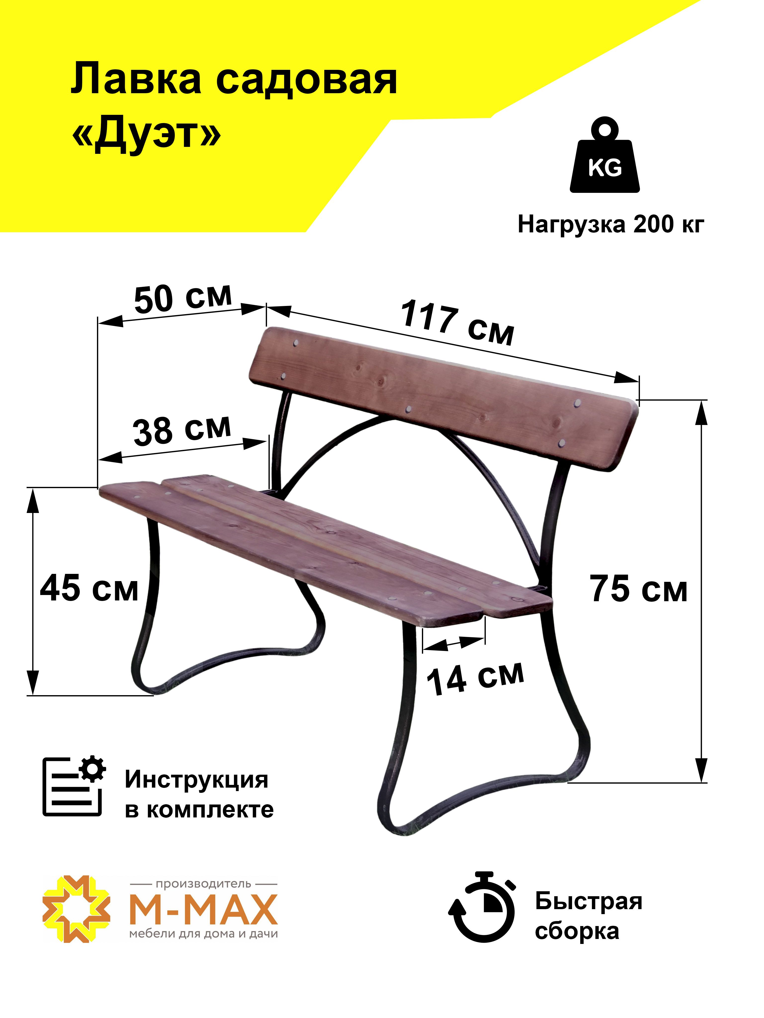 Лавка Садовая дуэт