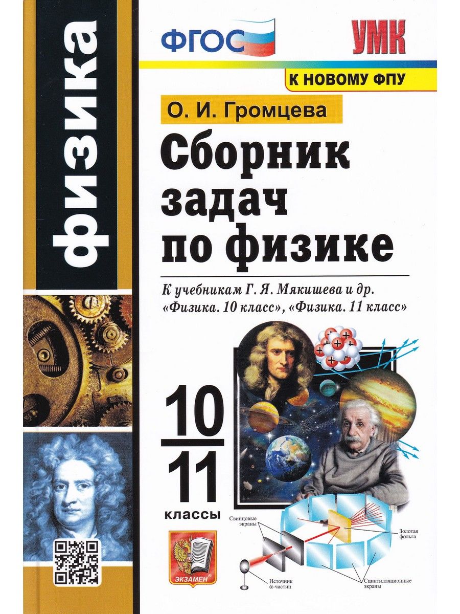 Сборник Задач Громцева 10-11 – купить в интернет-магазине OZON по низкой  цене