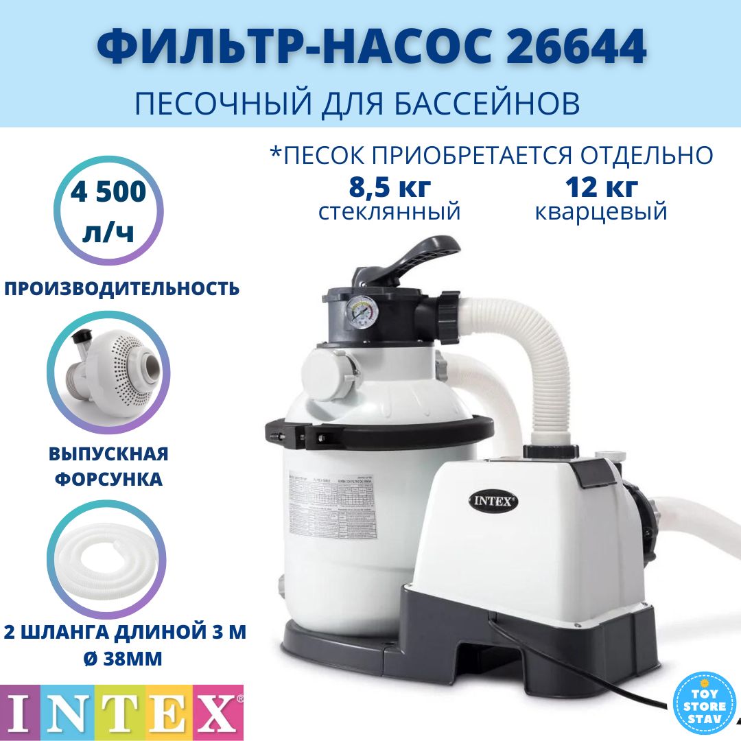 Песочный Насос Фильтр 26644 Купить