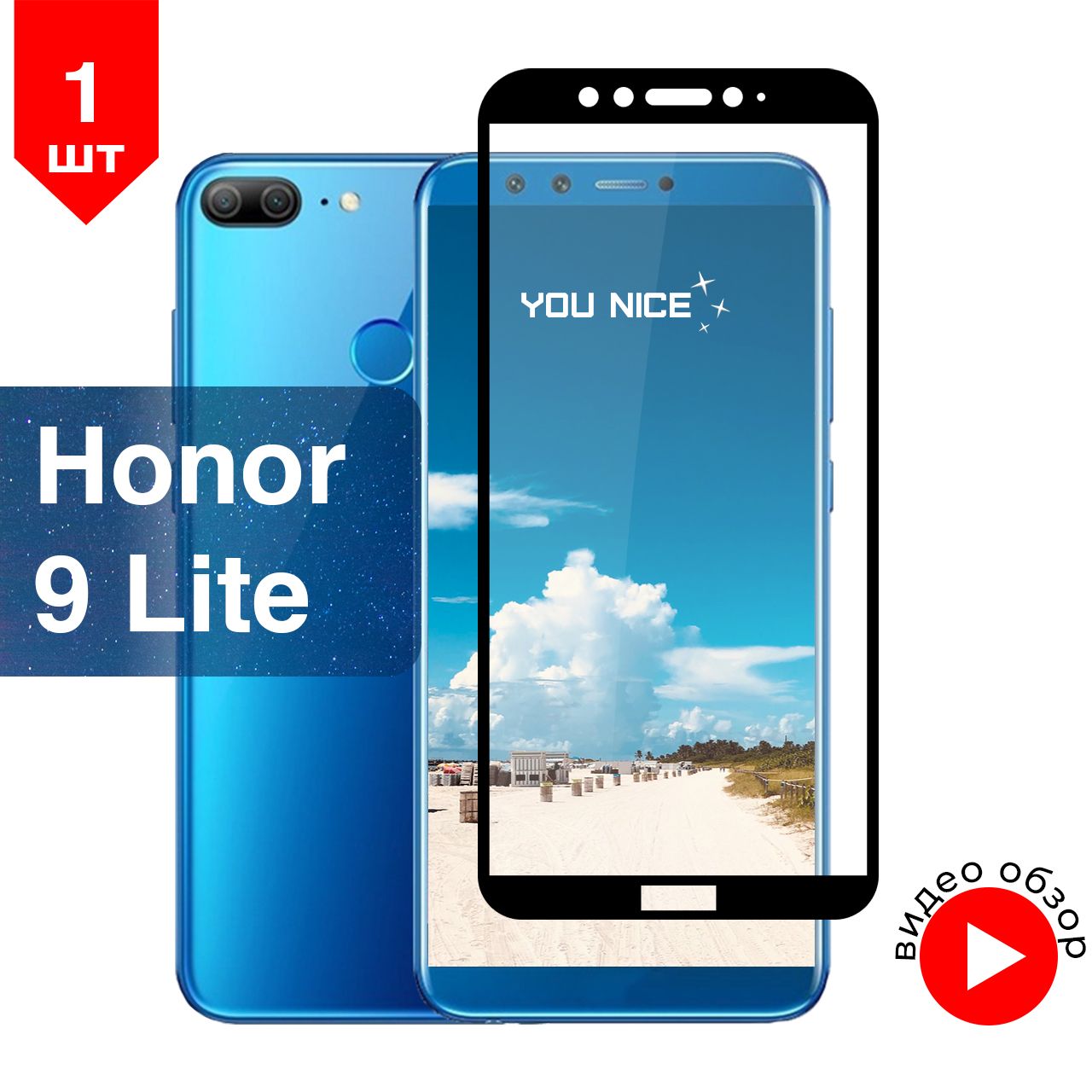 Защитное стекло на Honor 9 Lite / Хонор 9 Лайт, стекло противоударное с  черной рамкой, в комплекте 1 шт