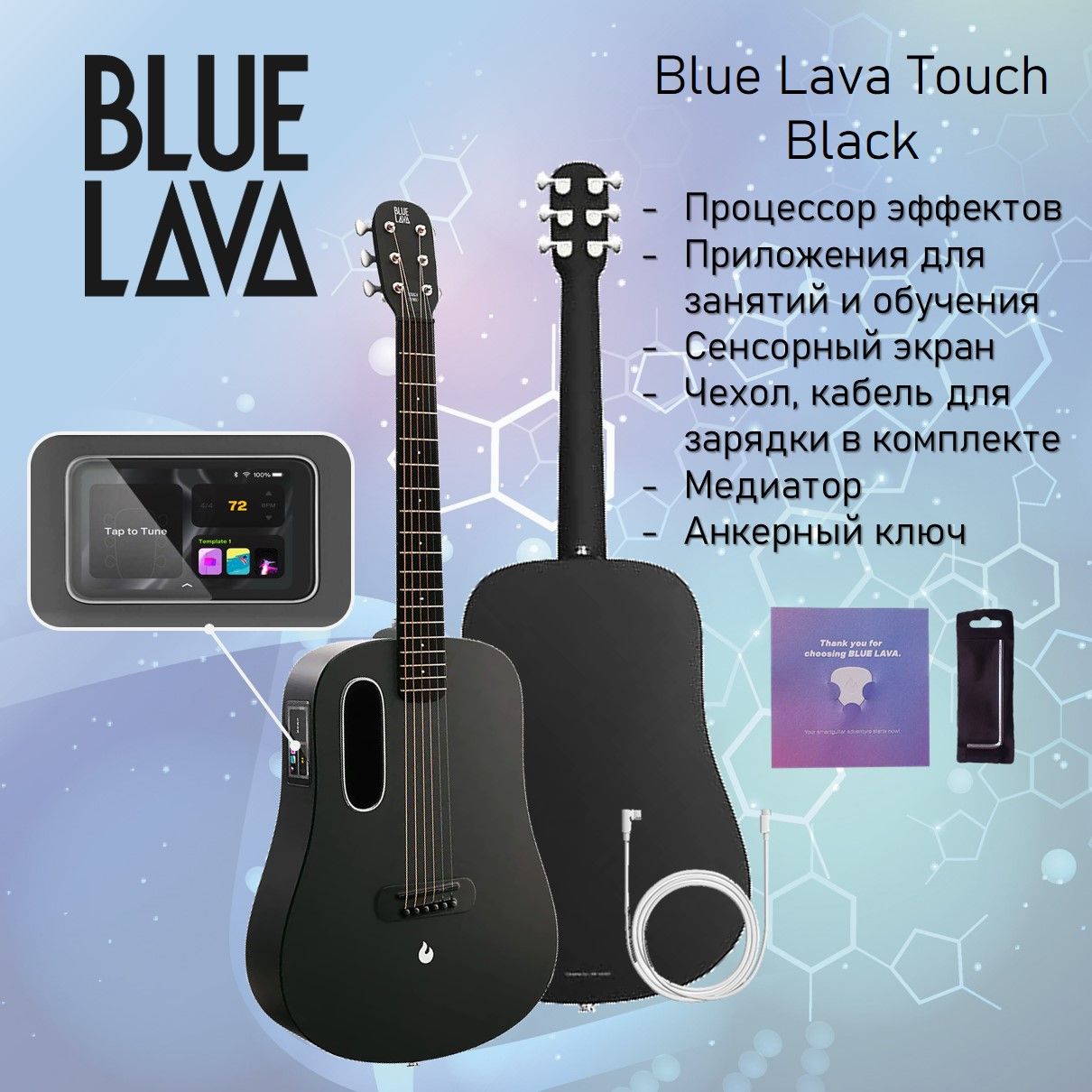 Блу лава. Трансакустическая гитара Blue Lava. Гитара Трансакустическая Blue Lava Touch BK. Blue Lava Original гитара / Трансакустическая без эффектов.