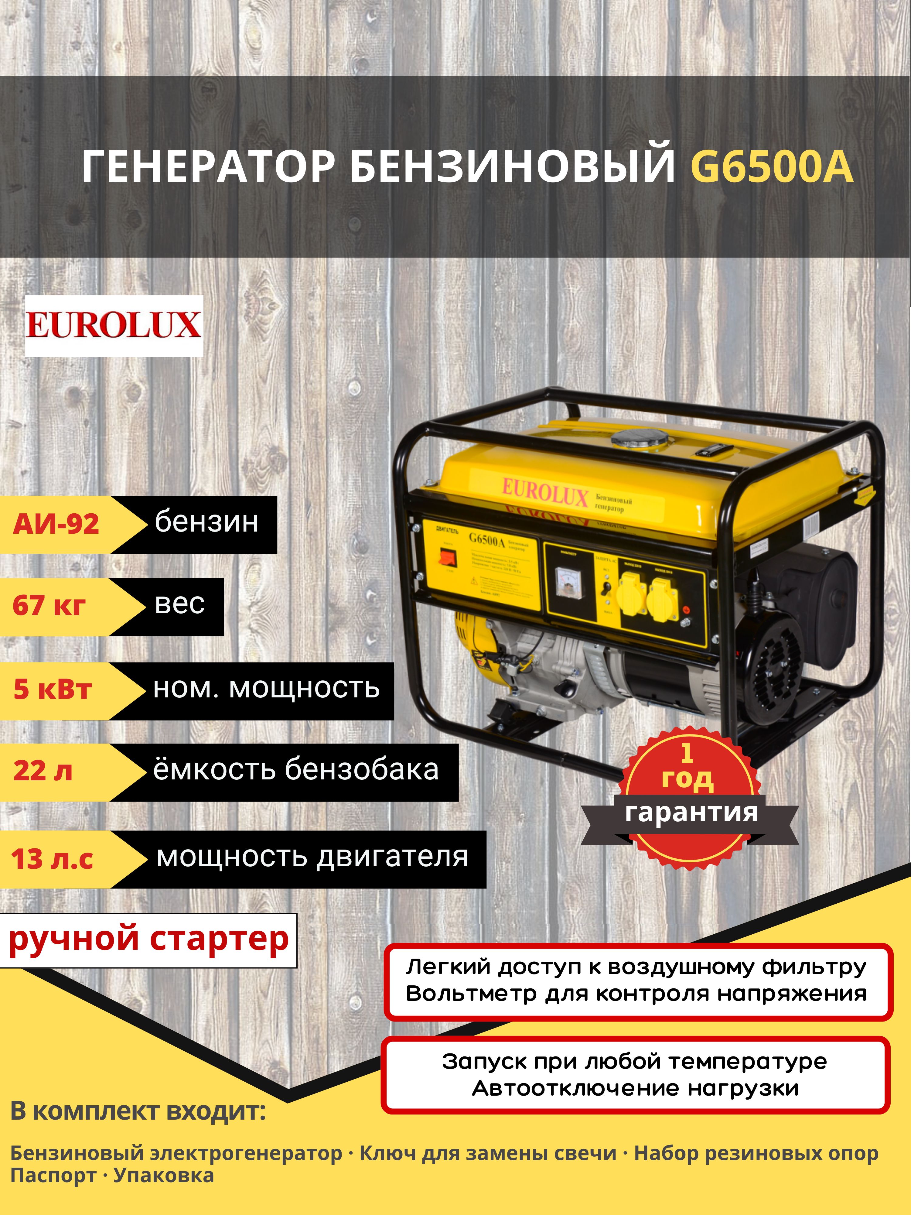 Eurolux g6500a. Электрогенератор g6500a Eurolux. Бензиновый Генератор Eurolux g6500a, (5500 Вт) тянет сварку. Комплект колёс на электрогенератор Eurolux g6500a. Сколько заливать масла в Генератор бензиновый g6500a.