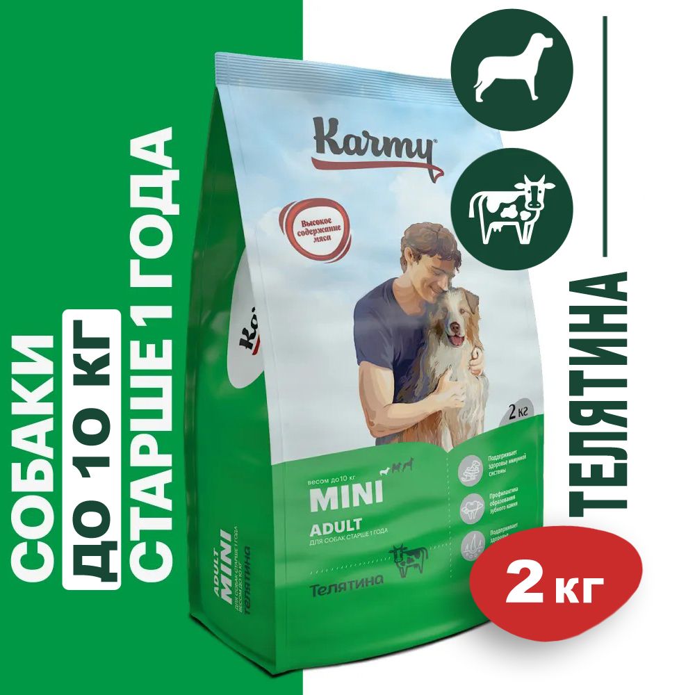 Karmy Mini Adult корм сухой для взрослых собак мелких пород, телятина 2 кг  / Карми Мини Эдалт Dog Veal. - купить с доставкой по выгодным ценам в  интернет-магазине OZON (849338895)