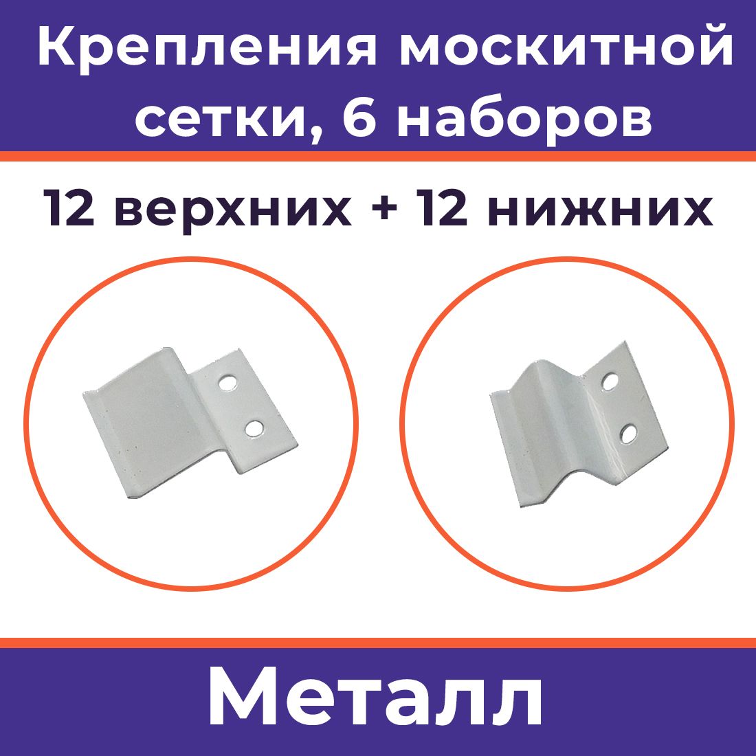 Кронштейн для москитной сетки металлический. Защелка магнитная мебельная. Фиксатор мебельный.