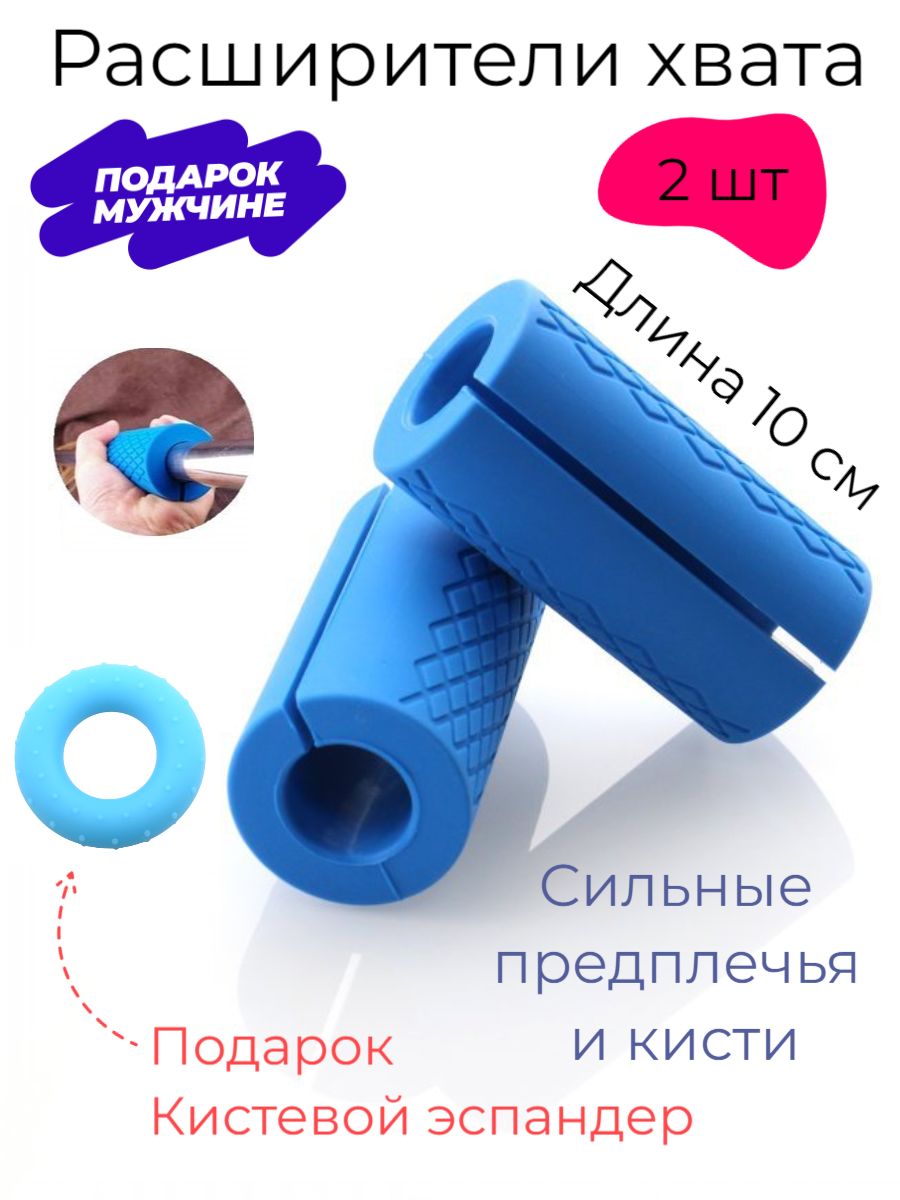 Расширители грифа XGRIP