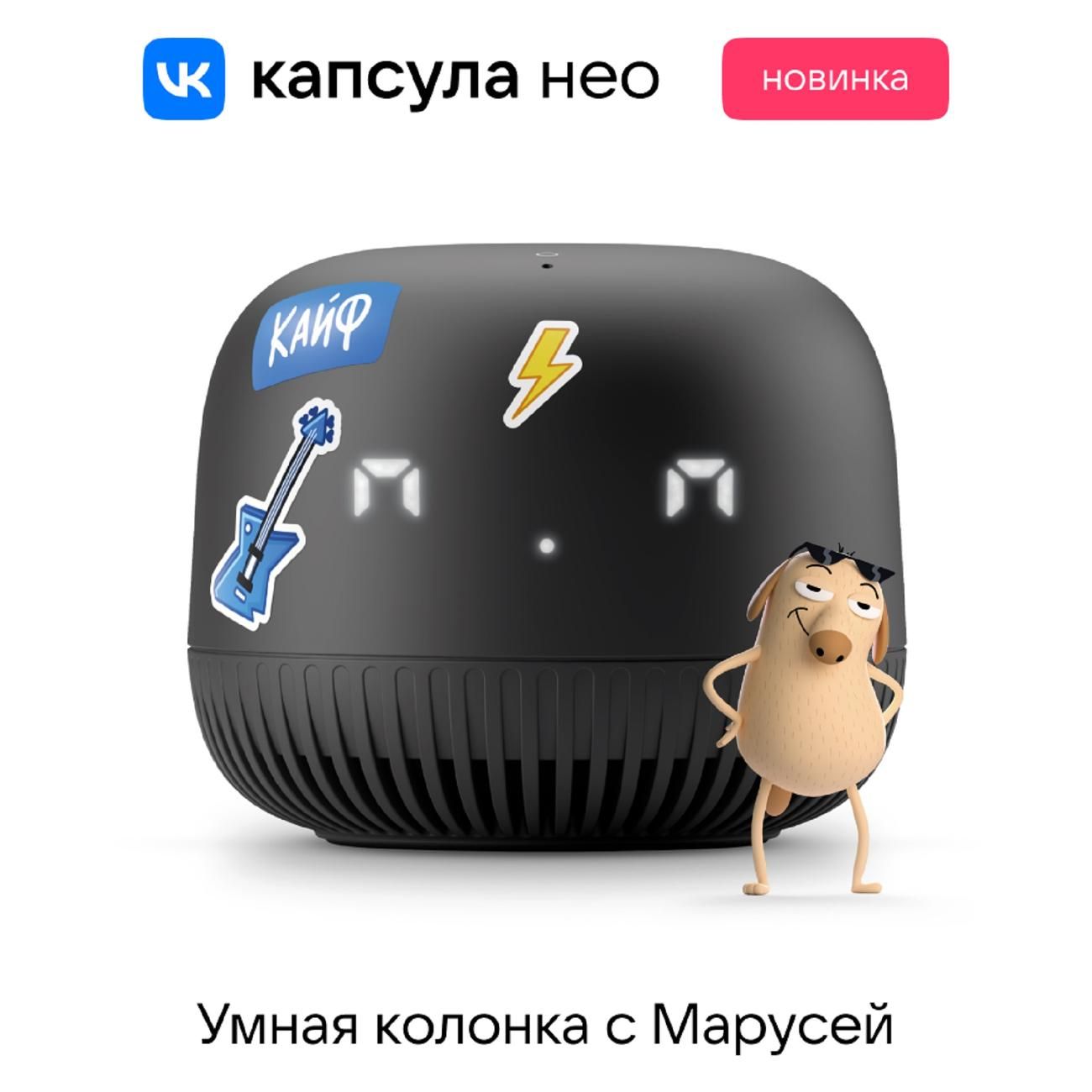 Умная Колонка Маруся Купить Краснодар