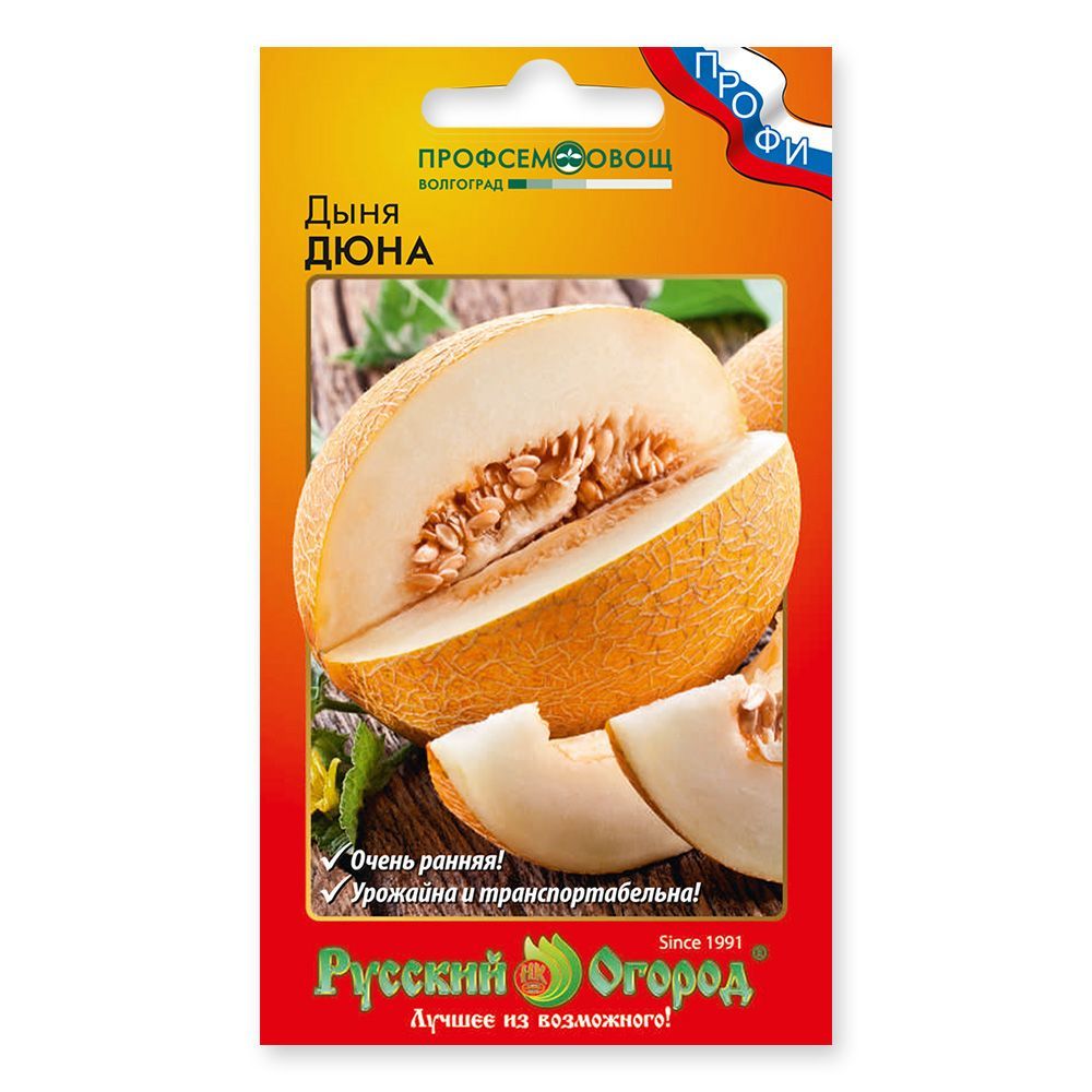 Дыня "дюна" (вес: 1 г). Дыня дюна 12шт/аэлита. Семена дыня дюна. Семена. ) (0,5г).