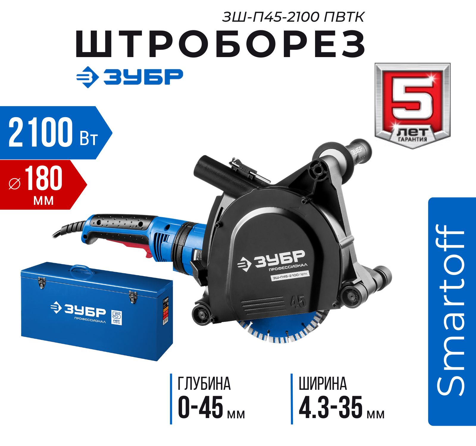 Зубр зш п45 2100 пвтк. Зубр зш п45 2100 пвтк