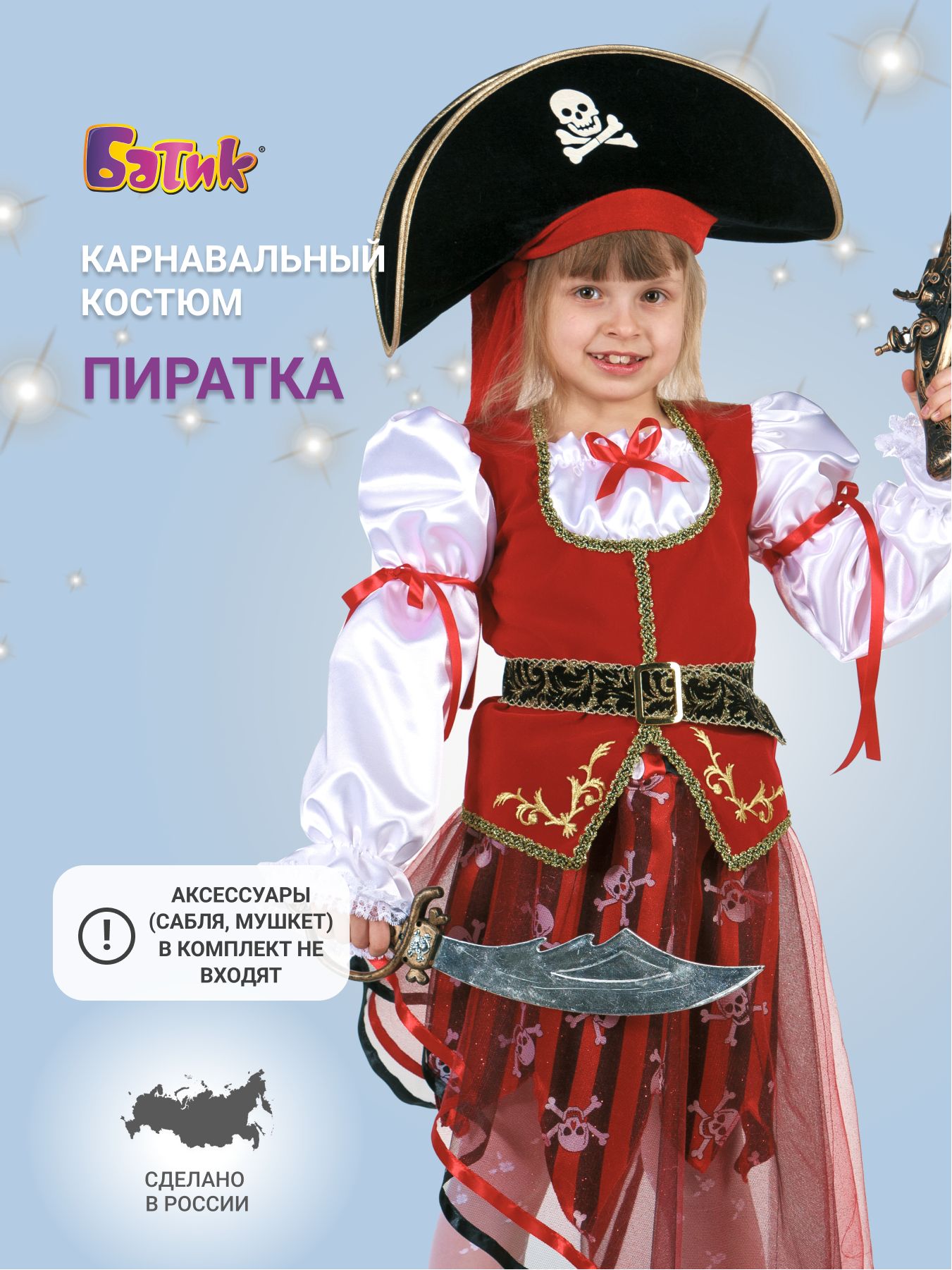 Костюм девушки пирата — Купить костюм девушки пирата на Новый Год и Хэллоуин