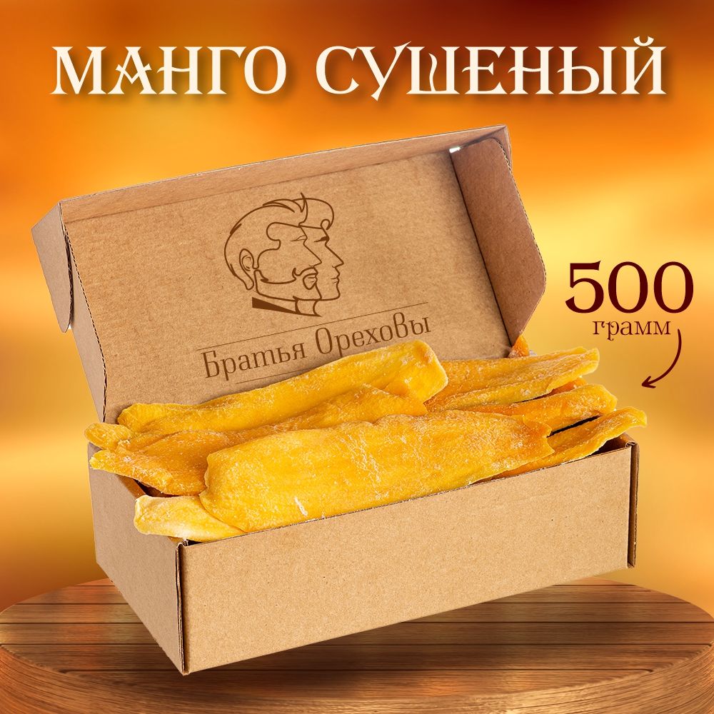 Манго сушеный Братья Ореховы, 500г