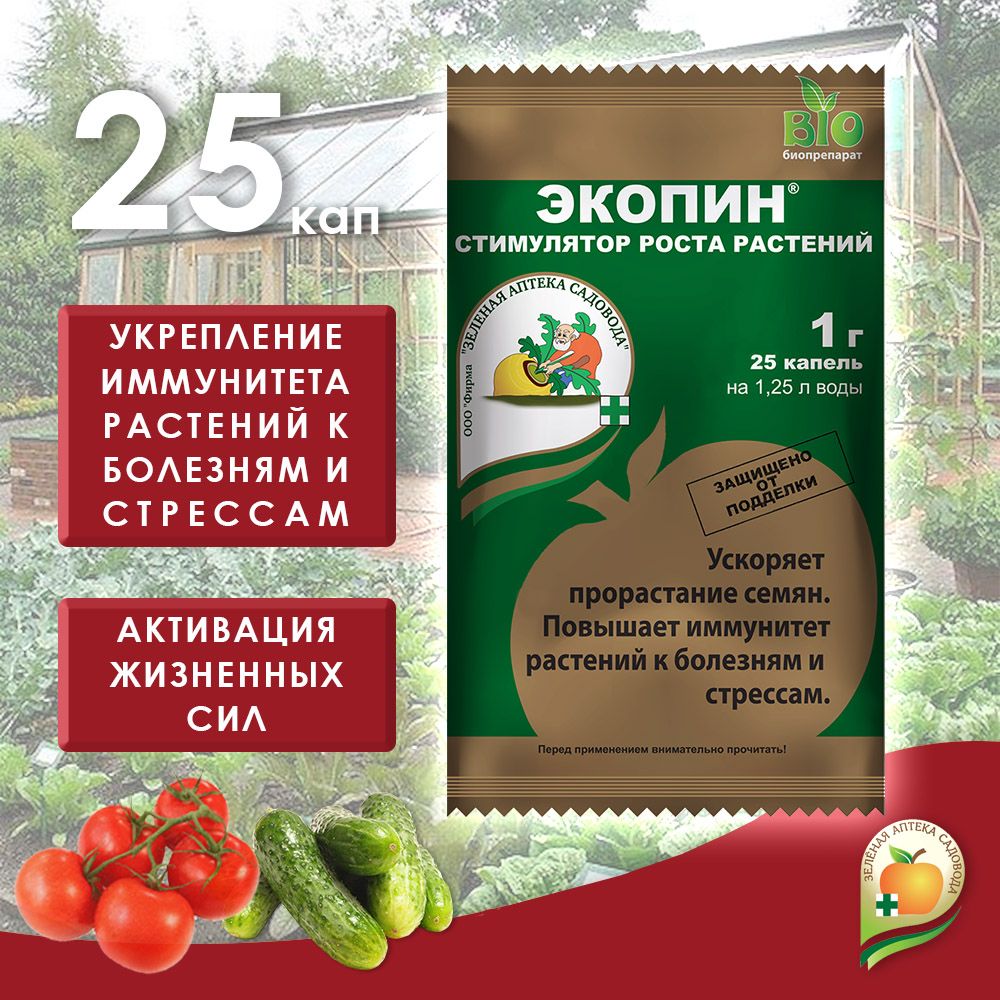 Экопин 1гр. Экопин. Экопин. Экопин для рассады. Экопин.