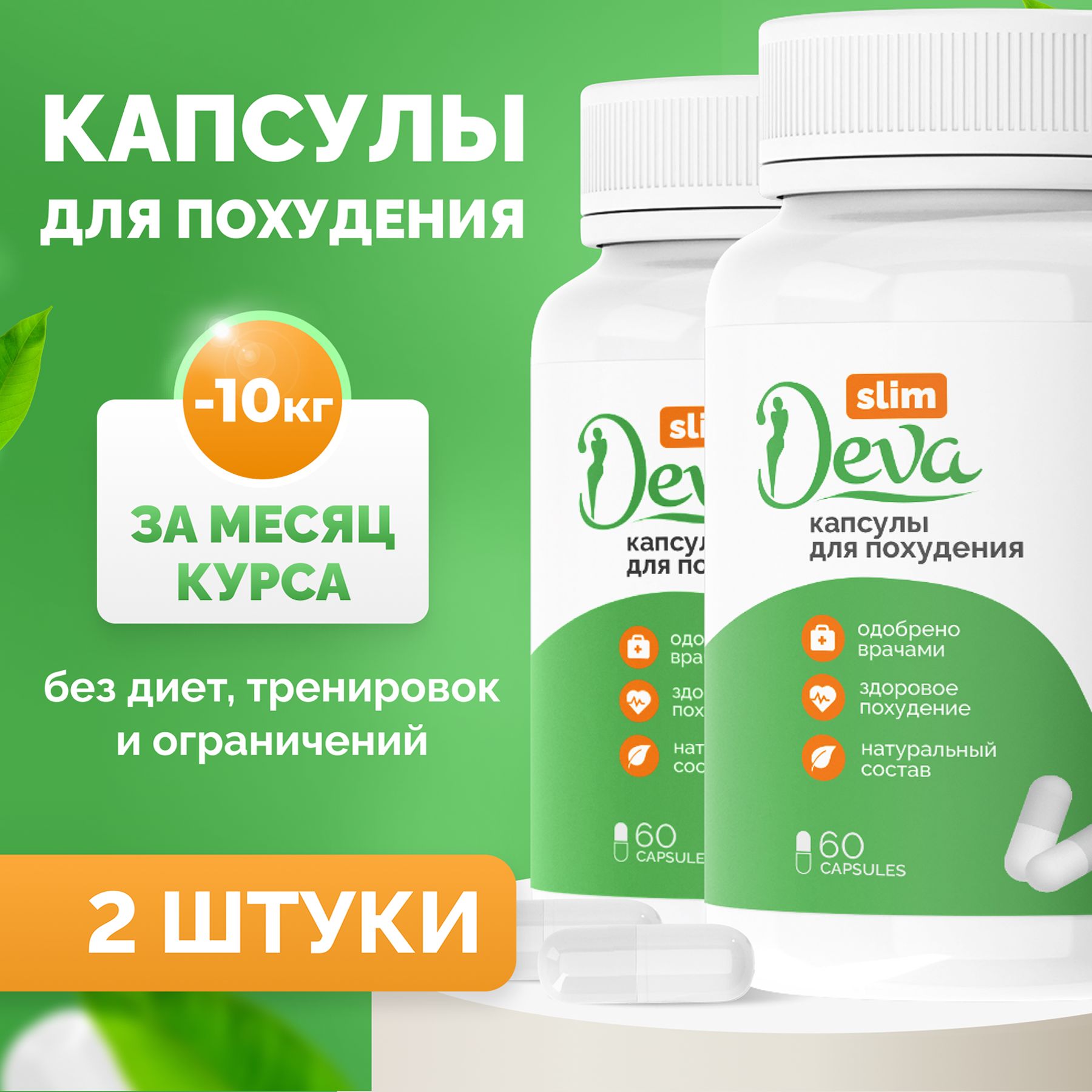 Капсулы для похудения Deva Slim / Жиросжигатель 120 шт - купить с доставкой  по выгодным ценам в интернет-магазине OZON (874162107)