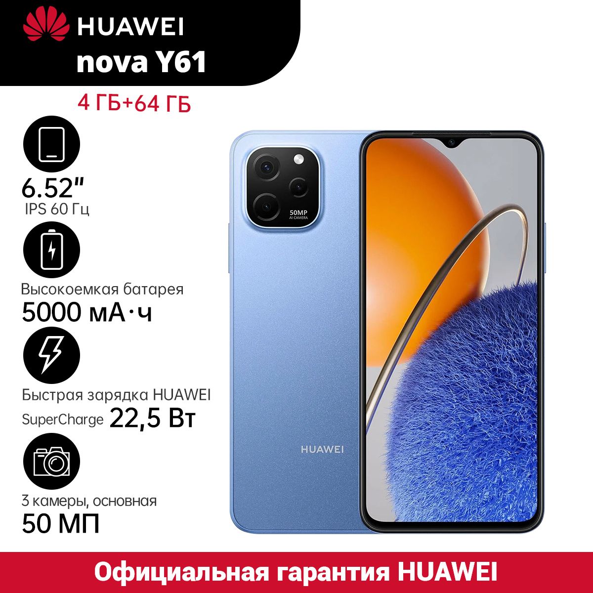 Смартфон HUAWEI Nova Y61 4/64 GB - купить по выгодной цене в  интернет-магазине OZON (849049498)