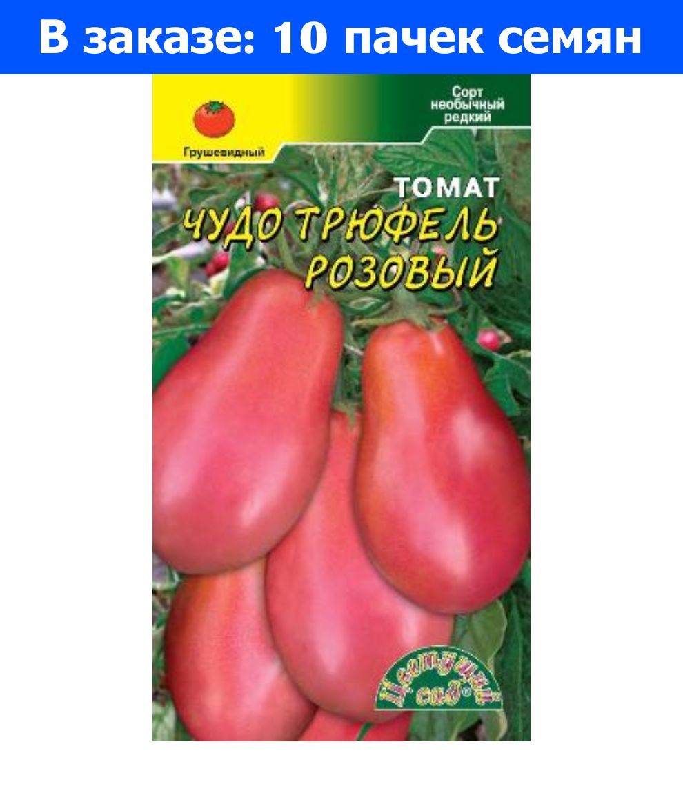 Сибиряк семена. Семена томат японский трюфель розовый. Томат чудо трюфель. Томат Новосибирский засолочный. Помидоры сорт Сибирский трюфель розовый.