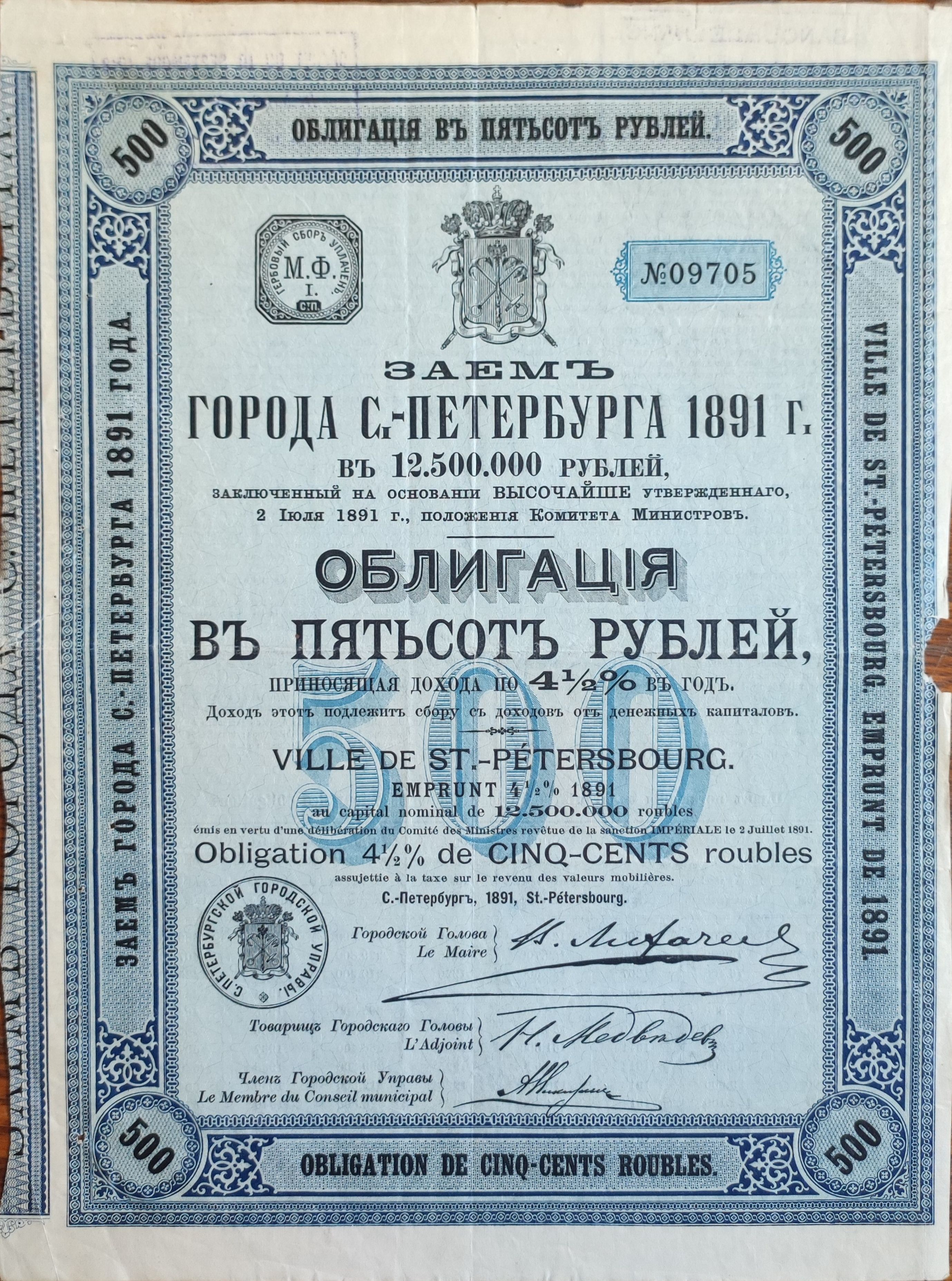 Заем Города С.-Петербурга 1891 года. Облигация в 500 рублей, приносящая дохода по 4.5% в год.