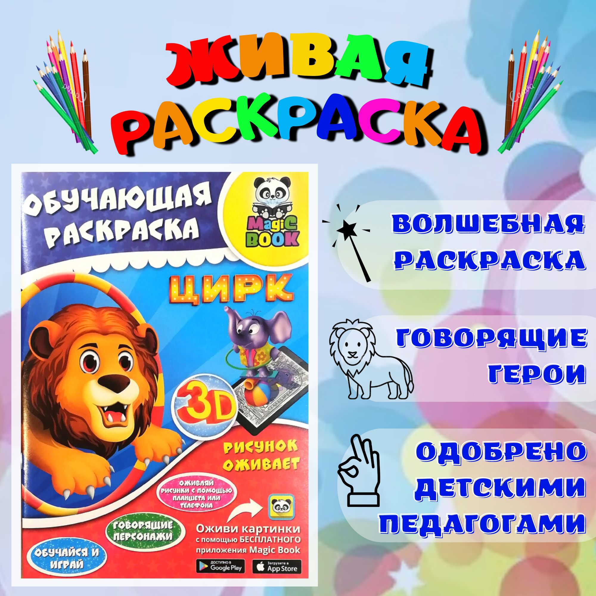 Игрушка раскраска для детей Magic Book, разукрашка, обучающая живая 3D с  дополненной реальностью - купить с доставкой по выгодным ценам в  интернет-магазине OZON (870807017)