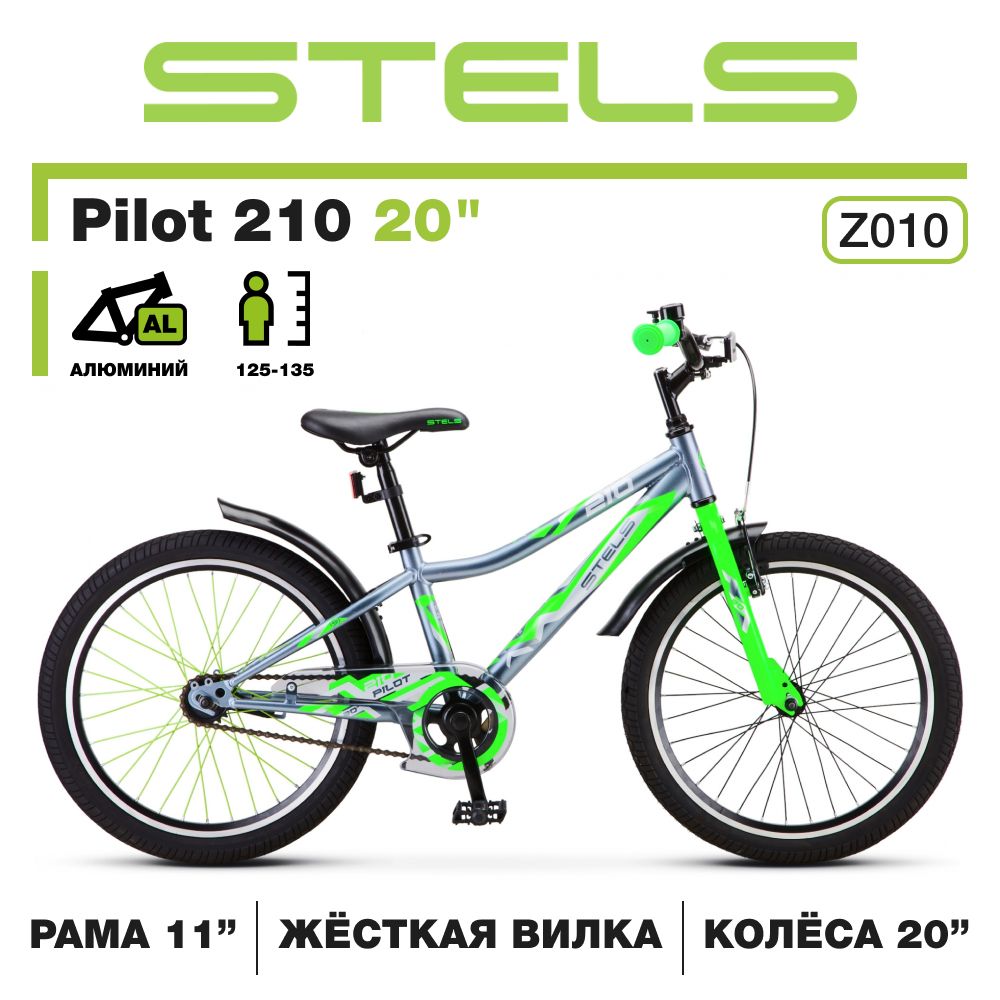 Stels pilot 210 20. Велосипед стелс пилот 210. Велосипед 20" stels Pilot 210 z010. Stels Pilot 200 Lady 20.