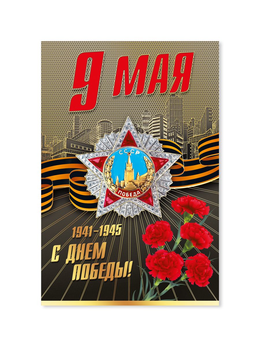 Картинки с днём победы 9 мая