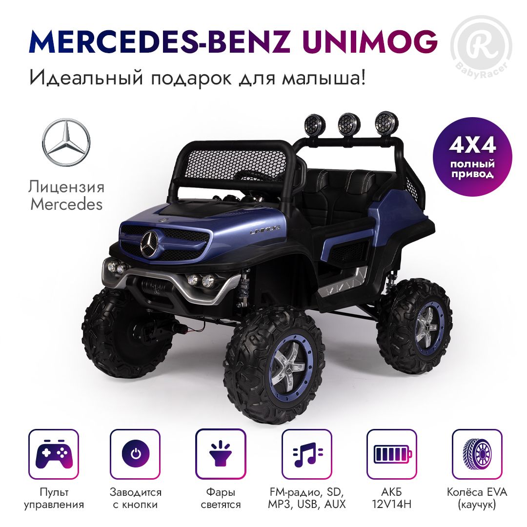 Электромобиль детский unimog mercedes