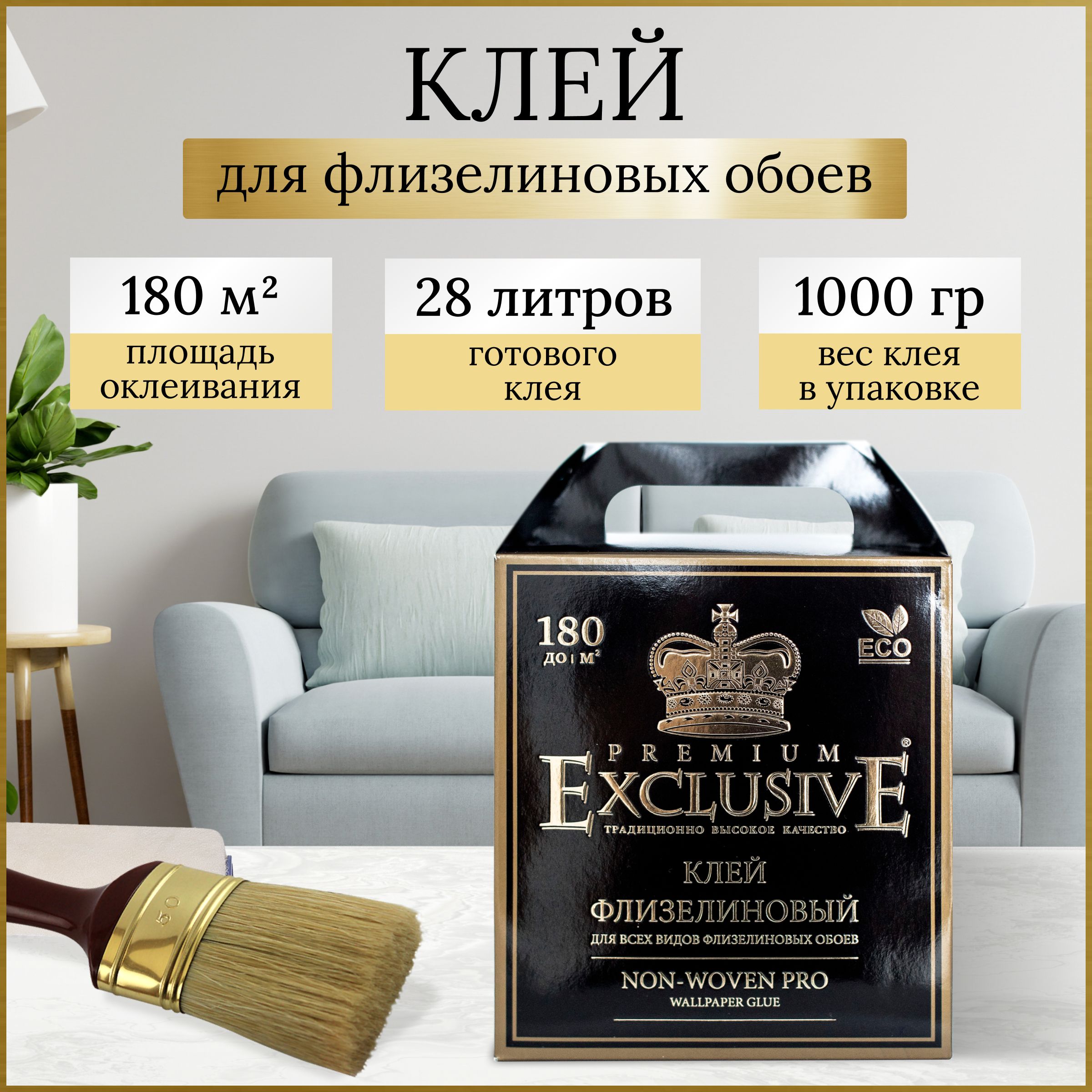 Клей флизелиновый рейтинг. Клей Флизелиновый Exclusive Premium. Клей эксклюзив для флизелиновых обоев. Клей для обоев Exclusive Флизелиновый. Клей для флизелиновых обоев готовый.