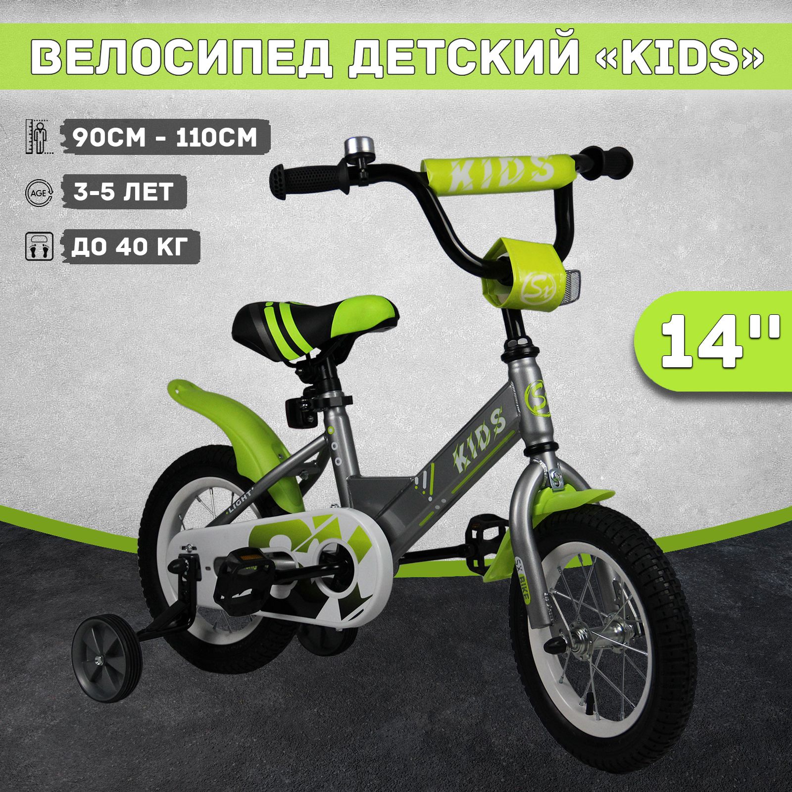 ВелосипеддетскийKids14",рост90-110см,3-5лет,зеленый