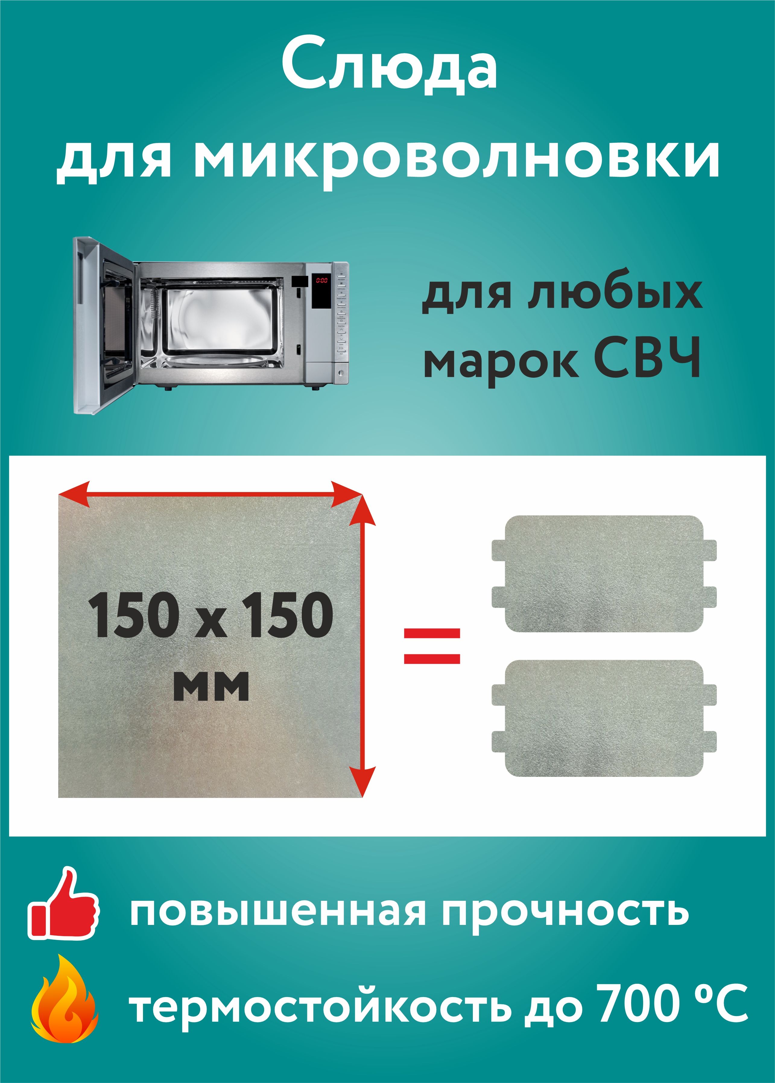 Купить Слюдяную Пластину Для Микроволновки