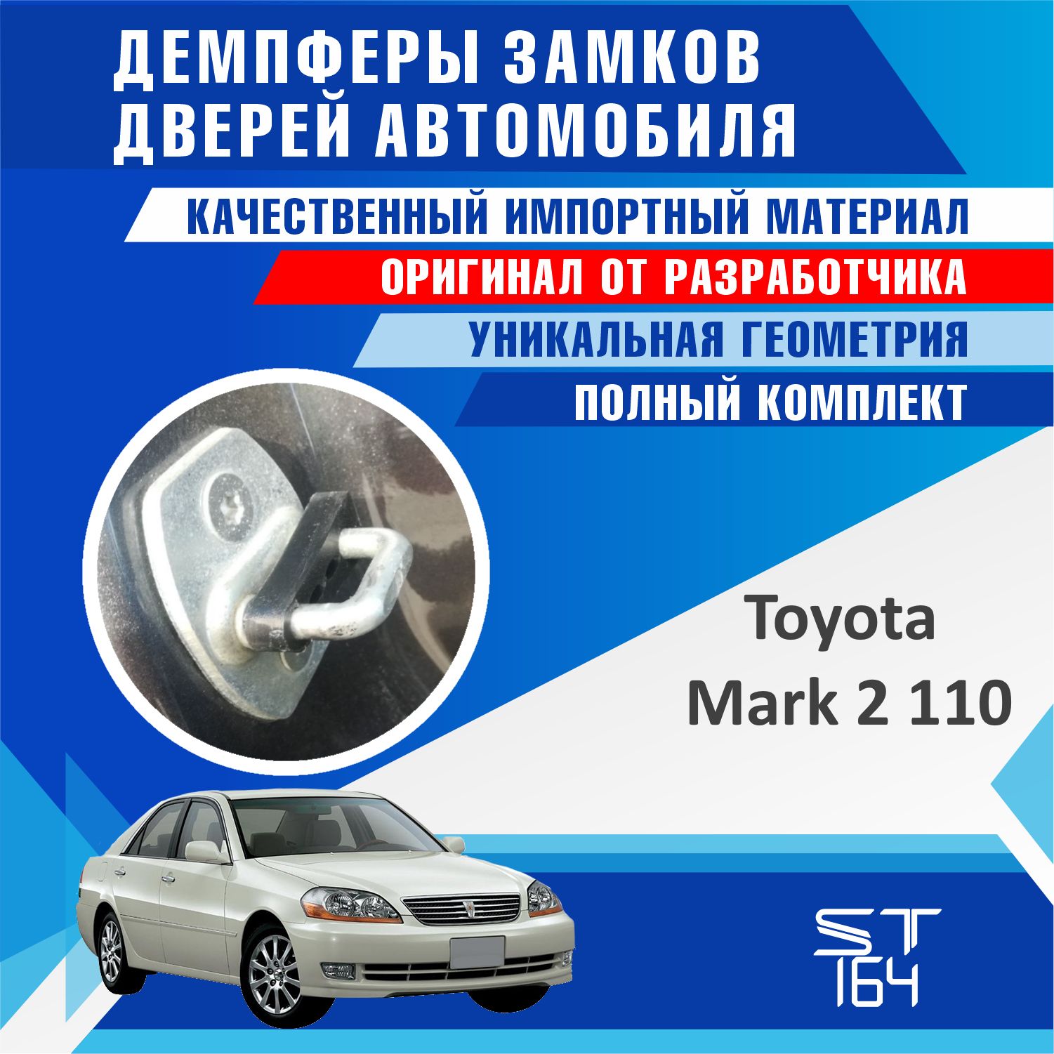 ДемпферызамковдверейТойотаМарк2(ToyotaMark2),на4двери